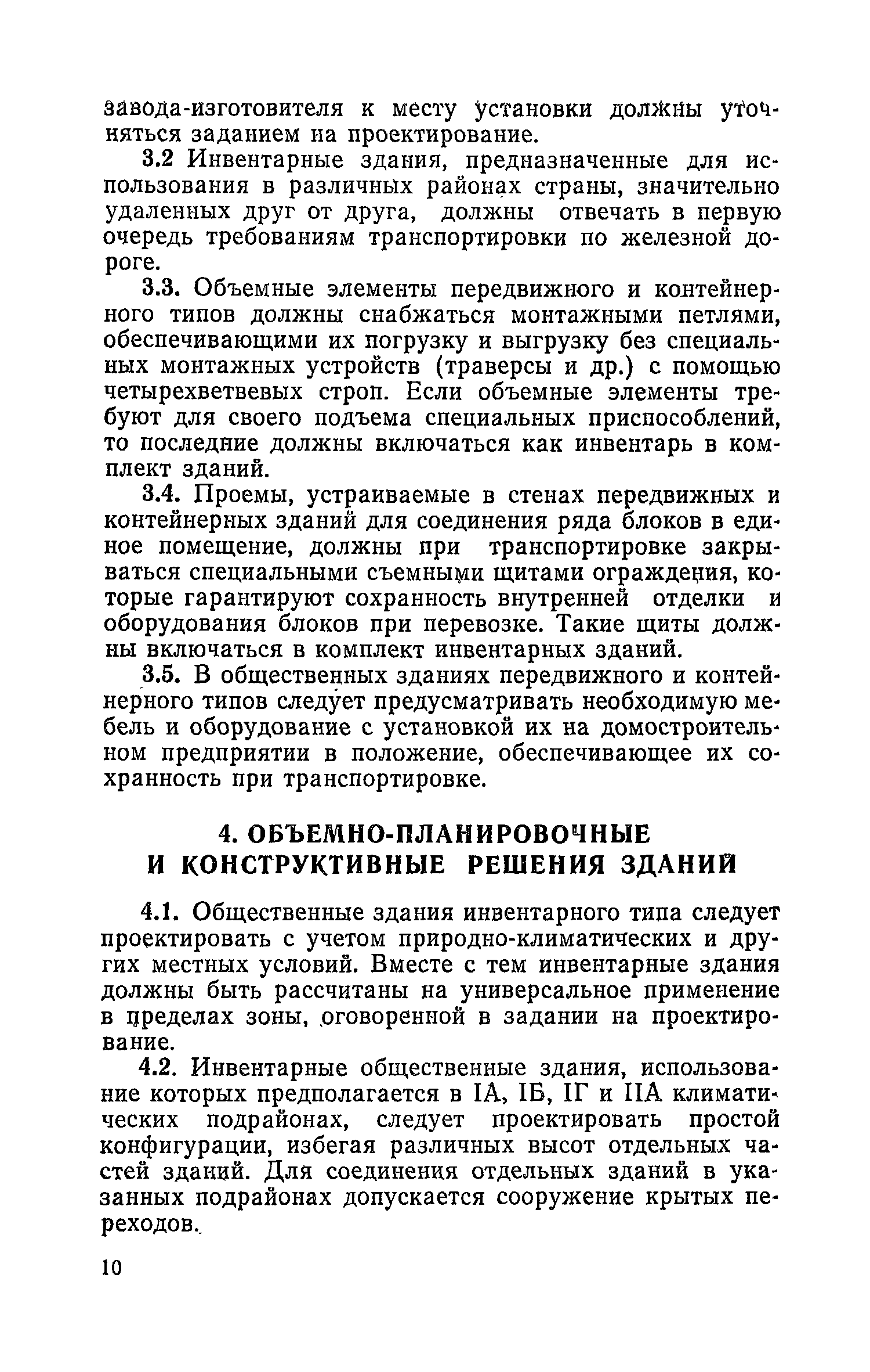 ВСН 34-77/Госгражданстрой