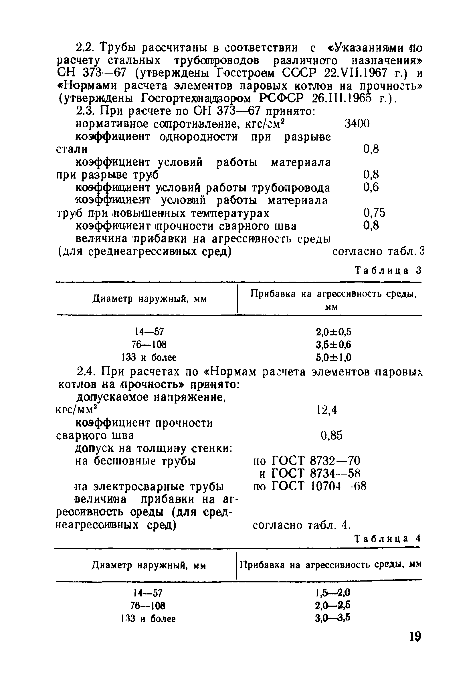 ВСН 186-74