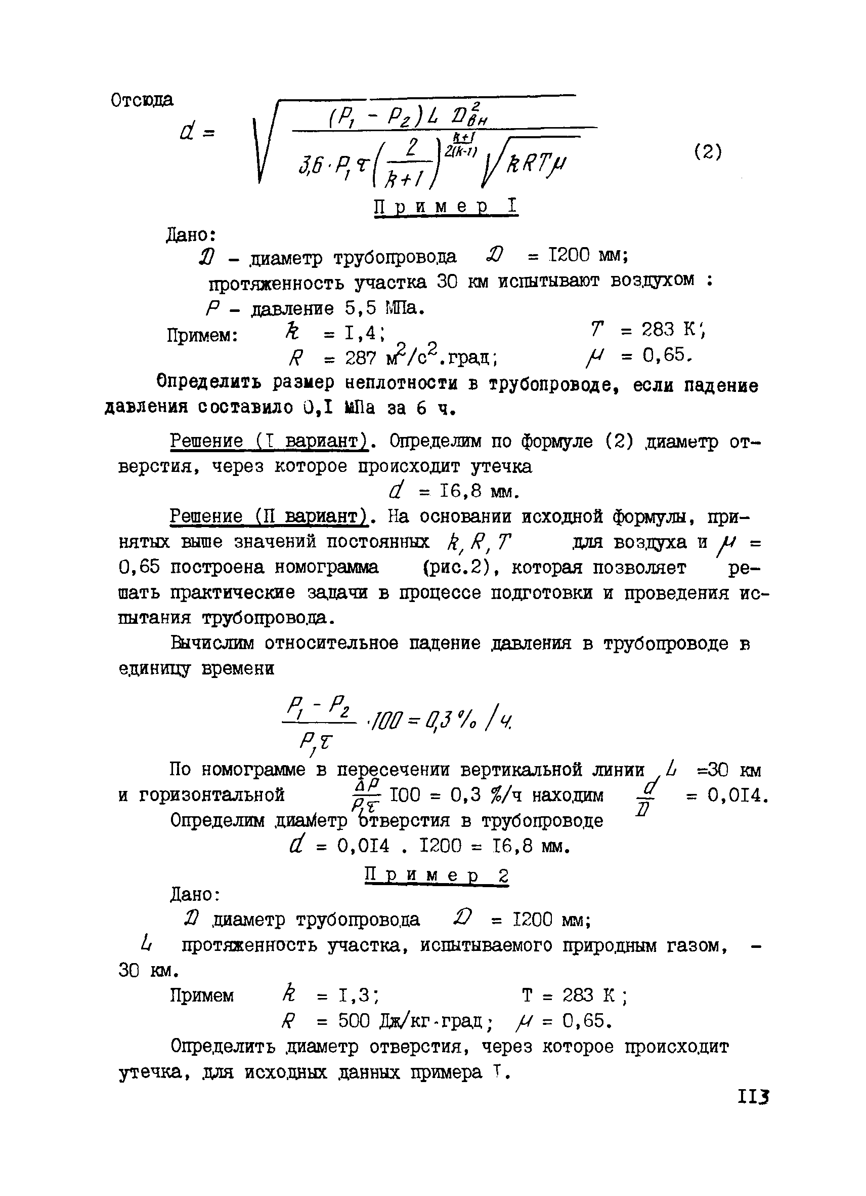 ВСН 157-83