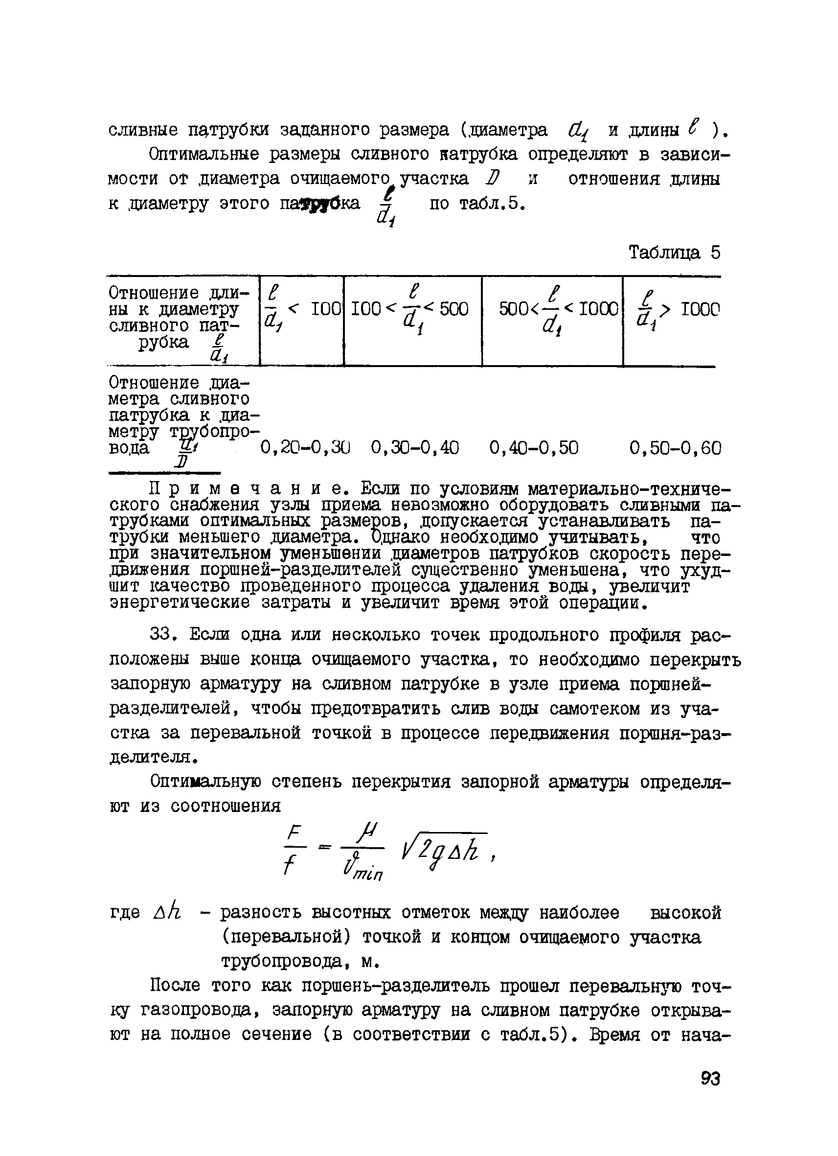 ВСН 157-83