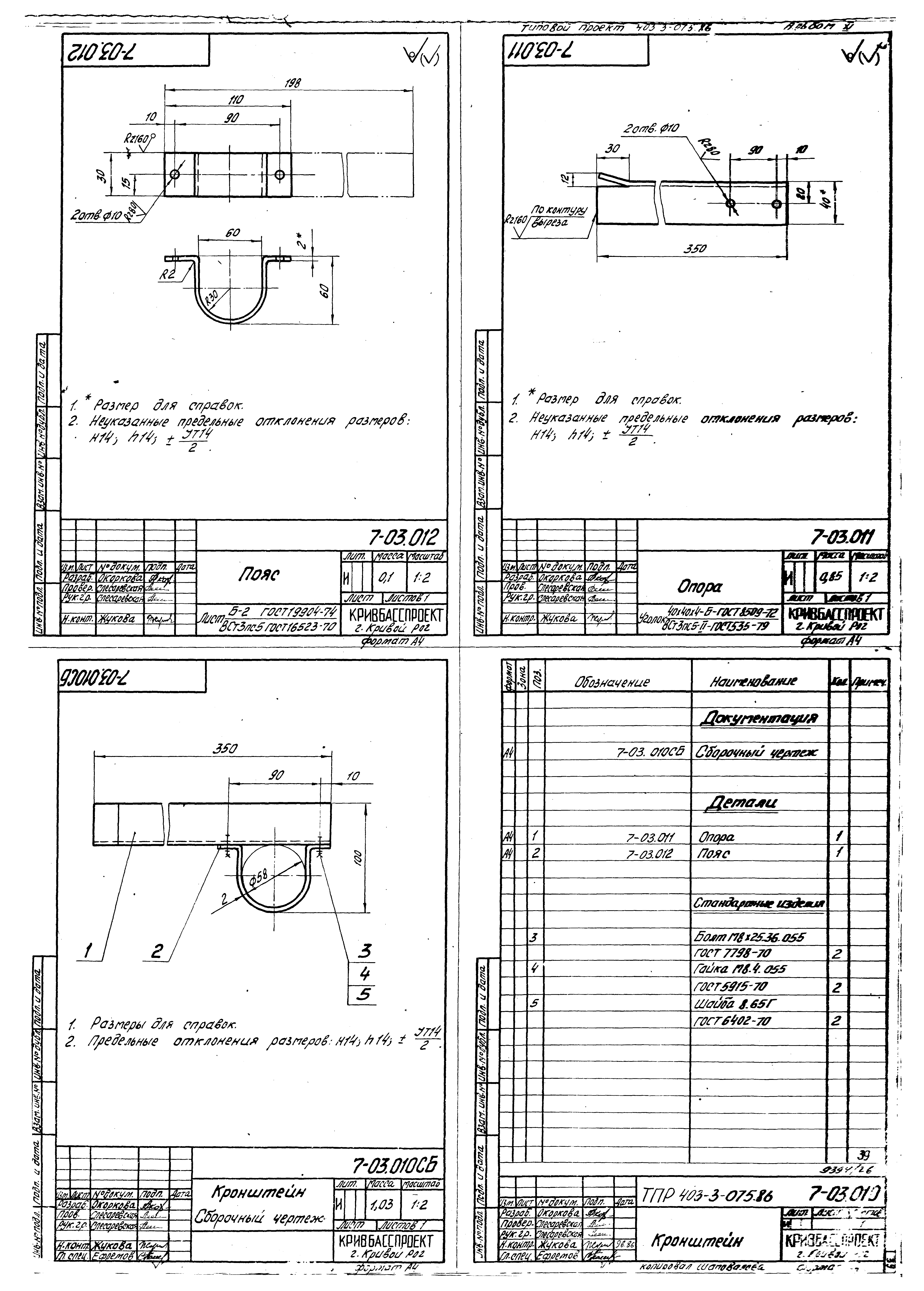 Типовые проектные решения 403-3-075.86