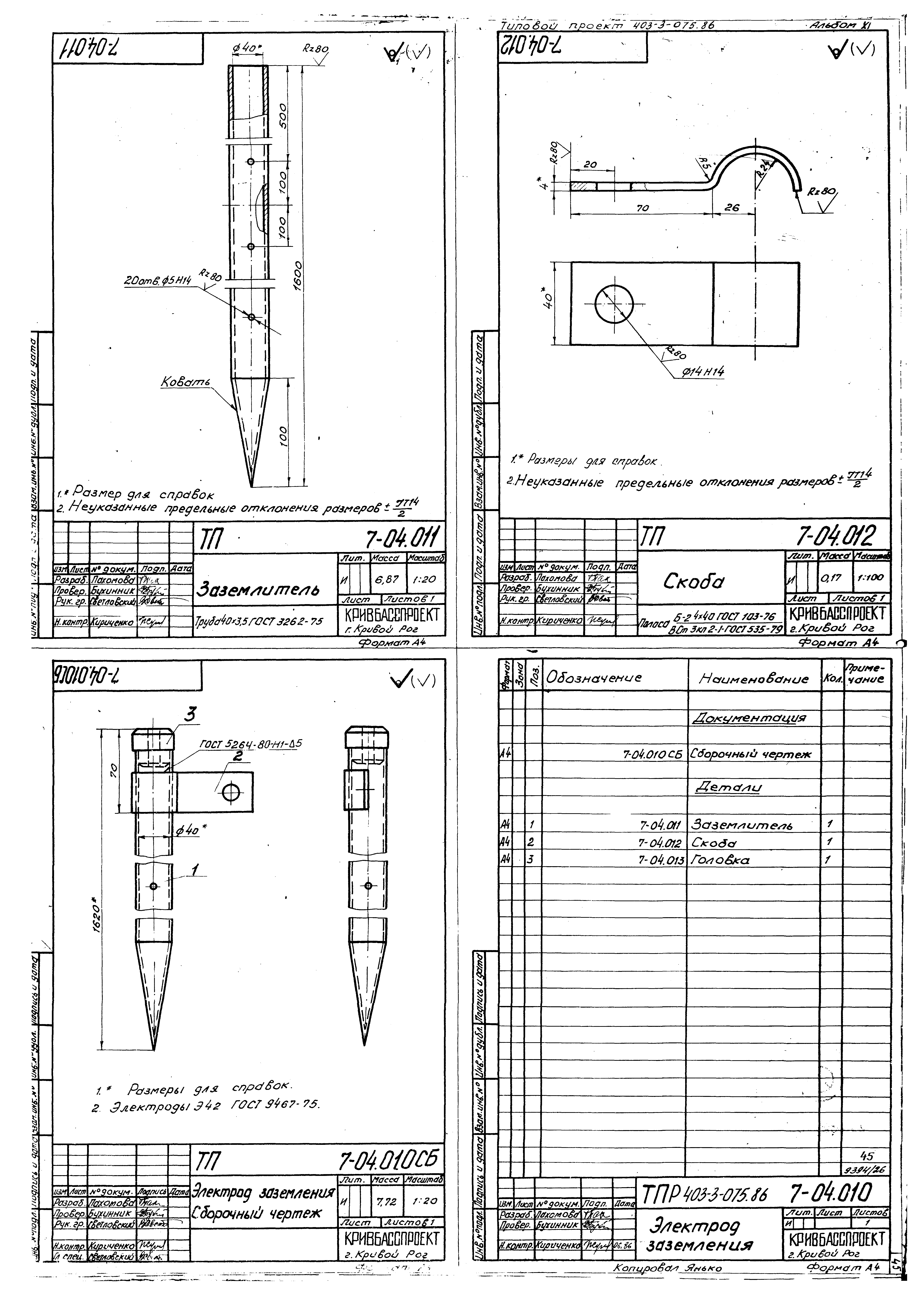 Типовые проектные решения 403-3-075.86