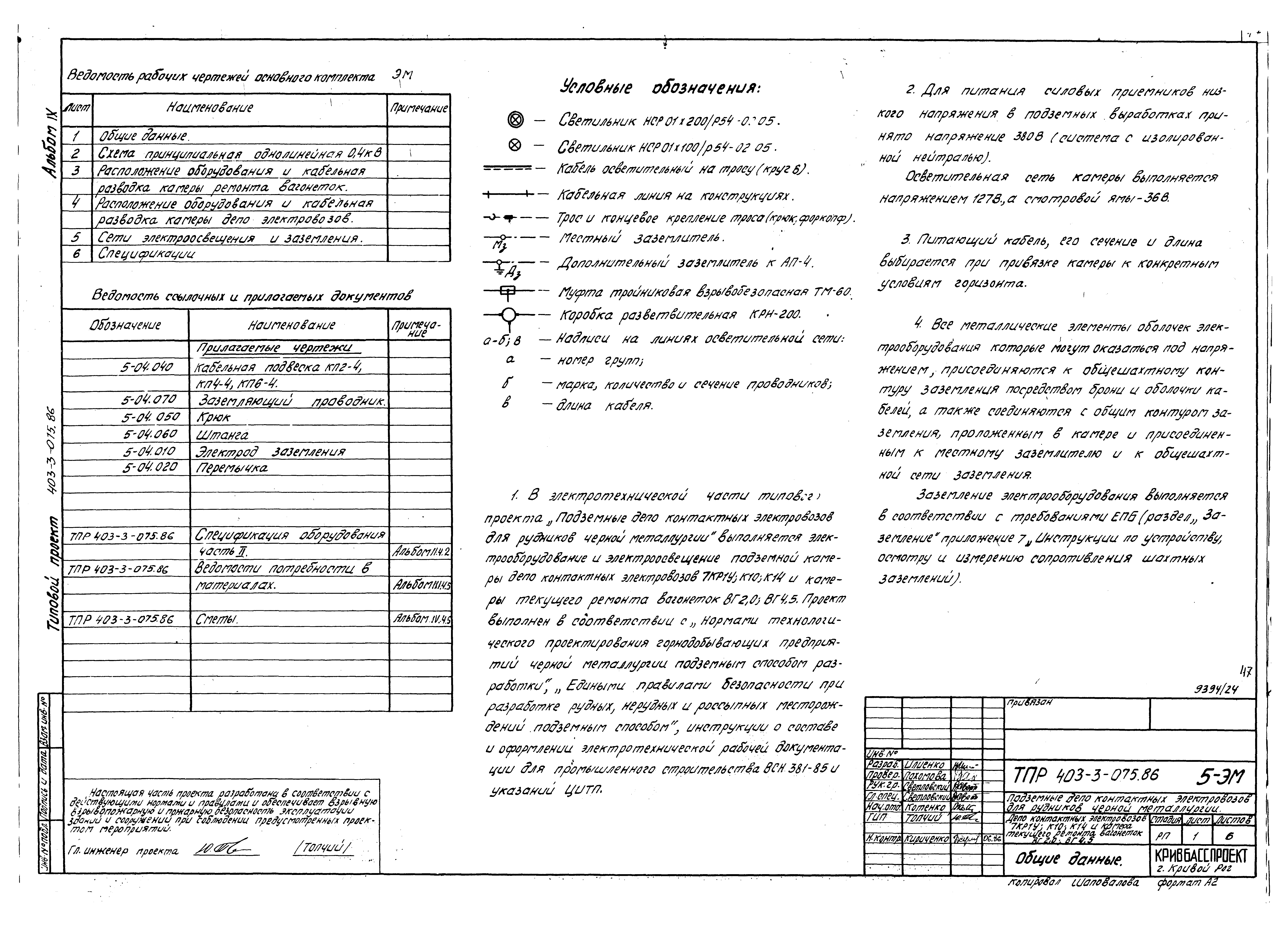 Типовые проектные решения 403-3-075.86