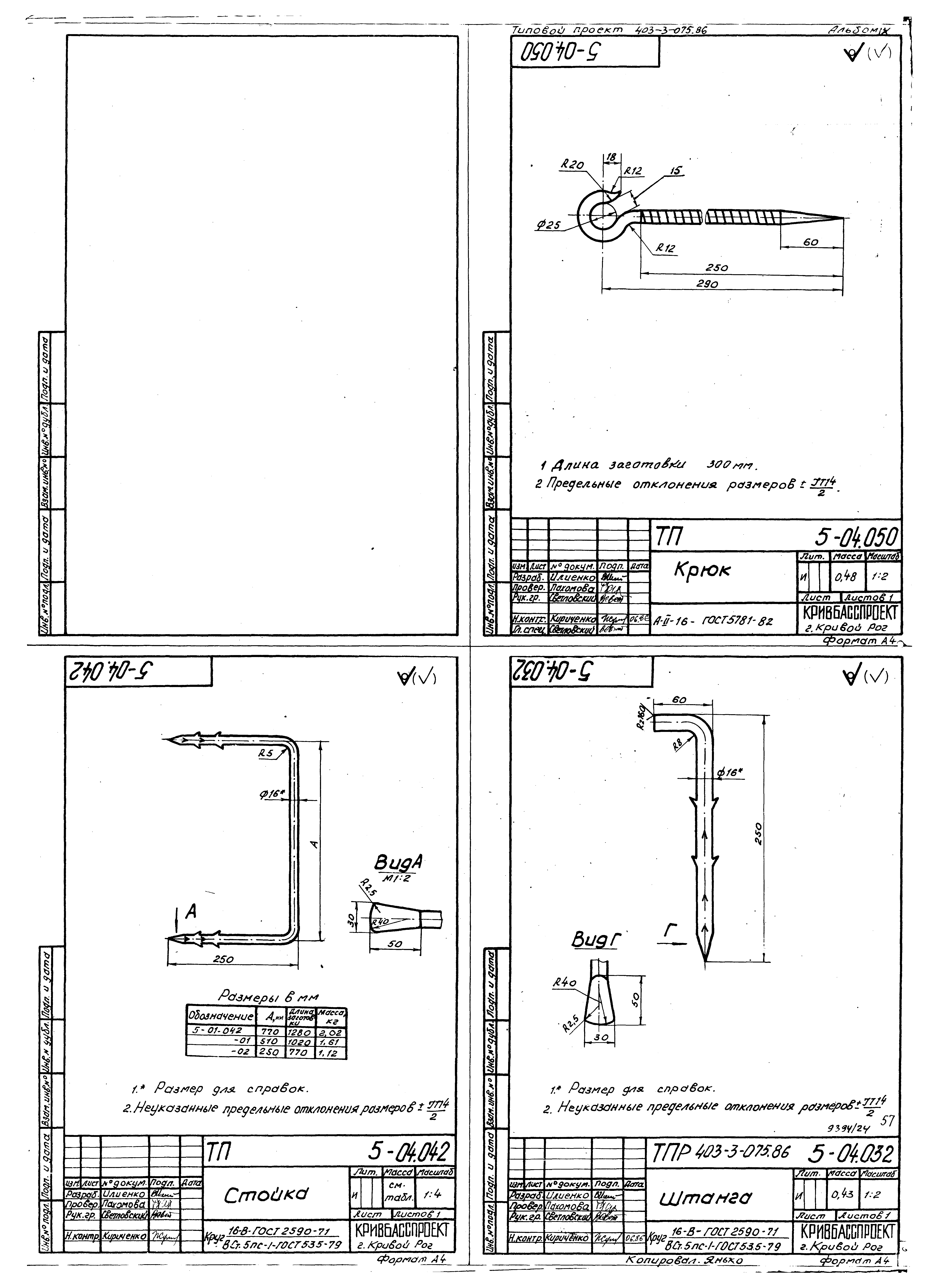 Типовые проектные решения 403-3-075.86