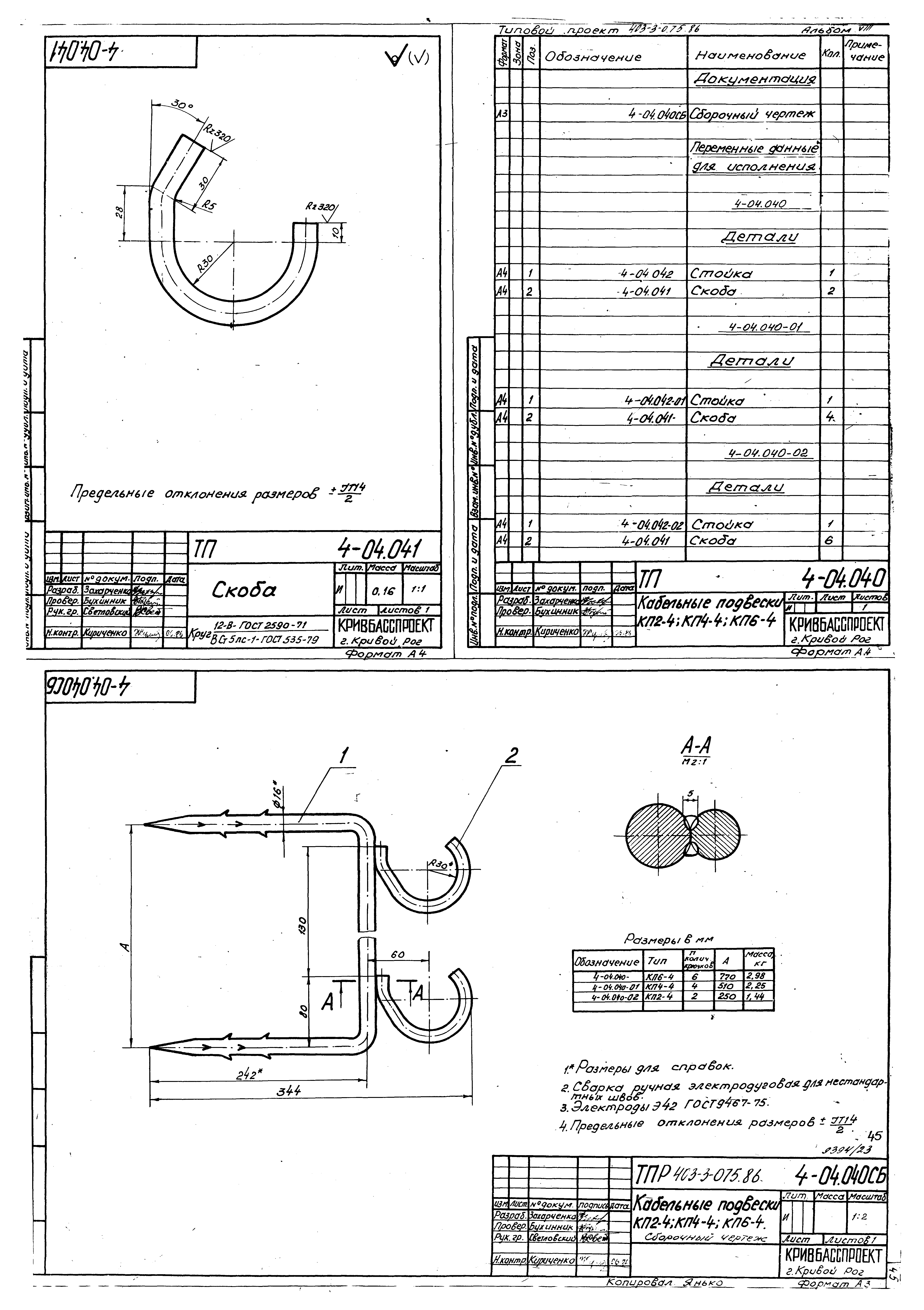 Типовые проектные решения 403-3-075.86