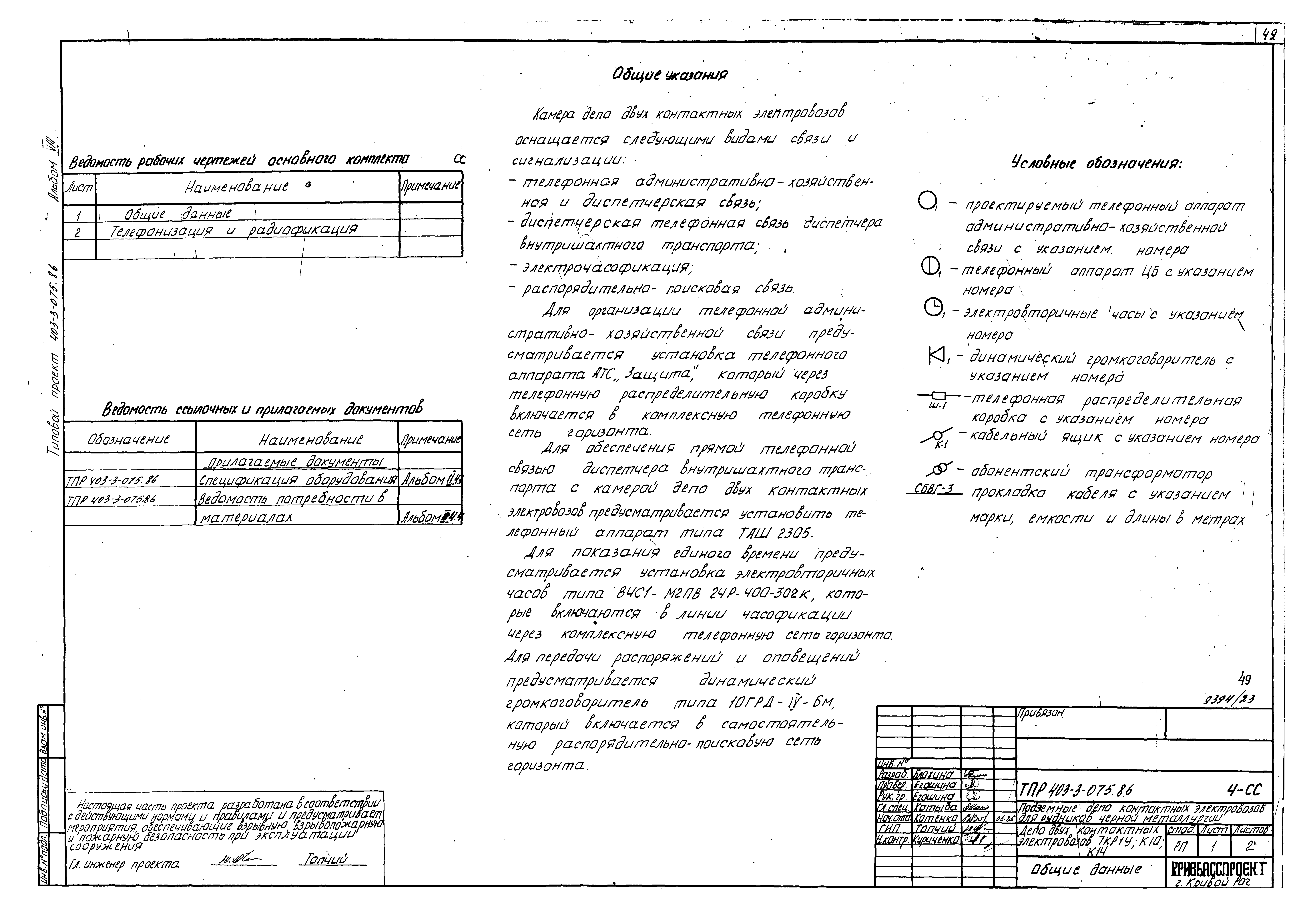 Типовые проектные решения 403-3-075.86