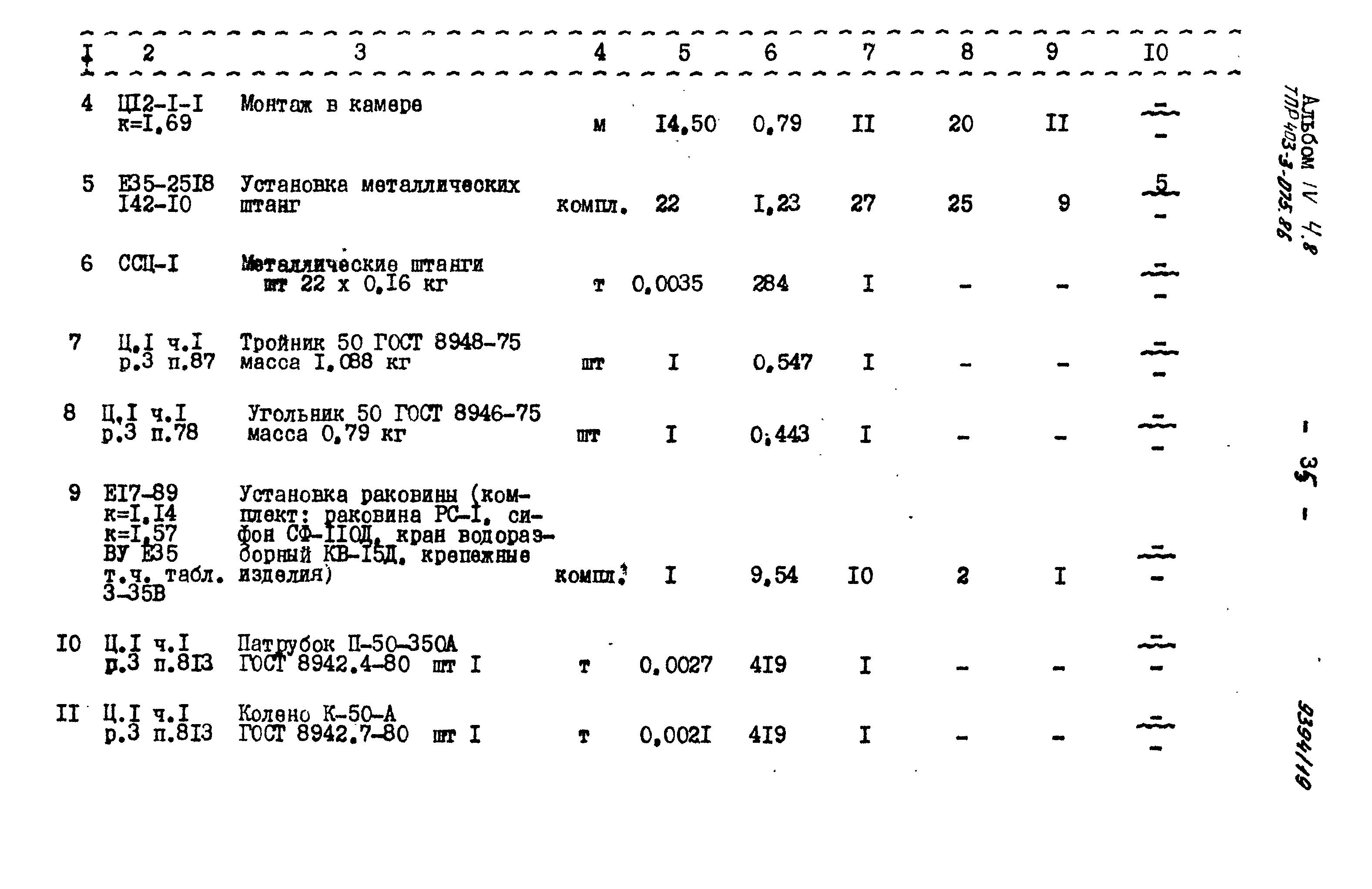 Типовые проектные решения 403-3-075.86