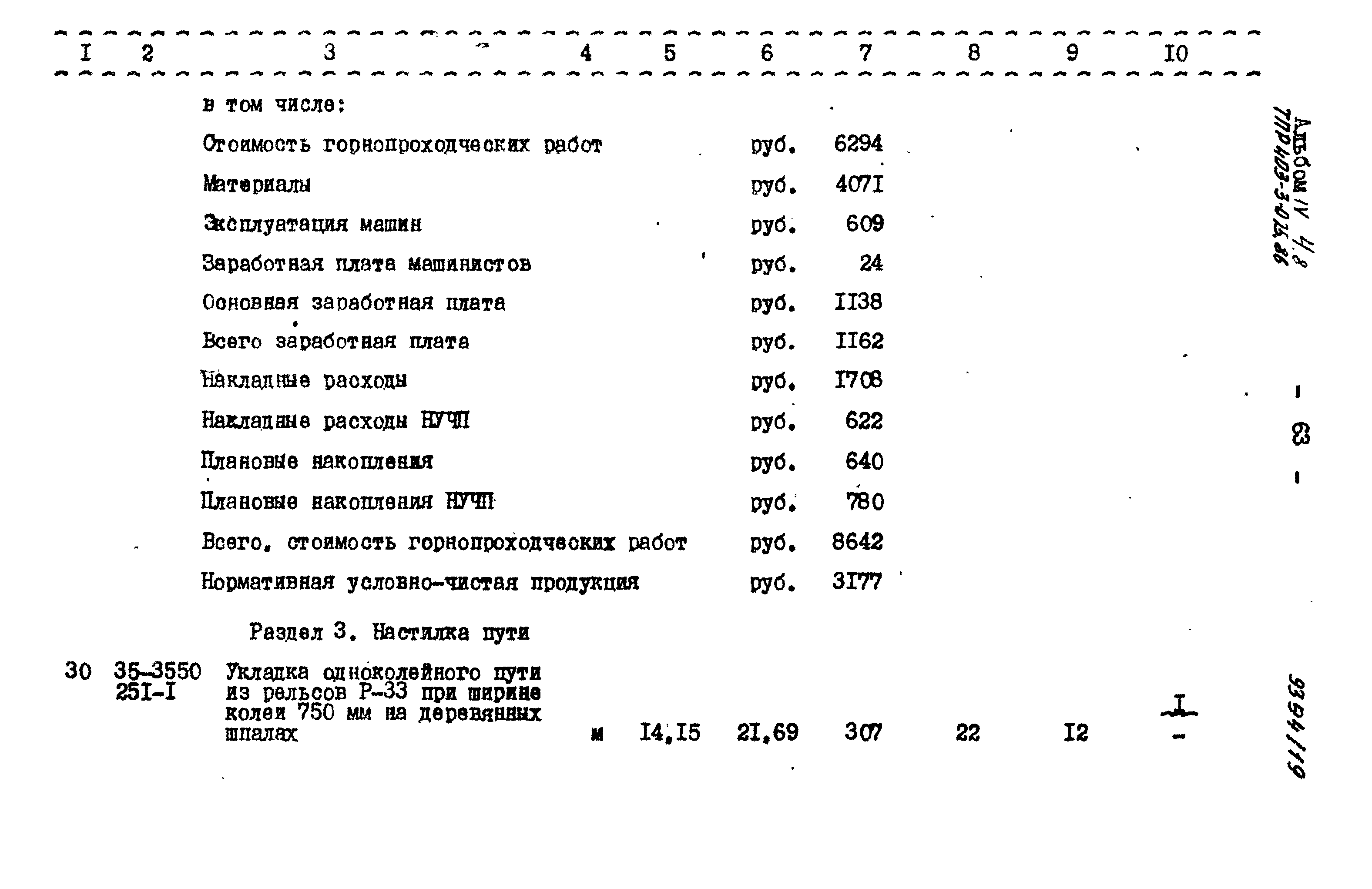 Типовые проектные решения 403-3-075.86