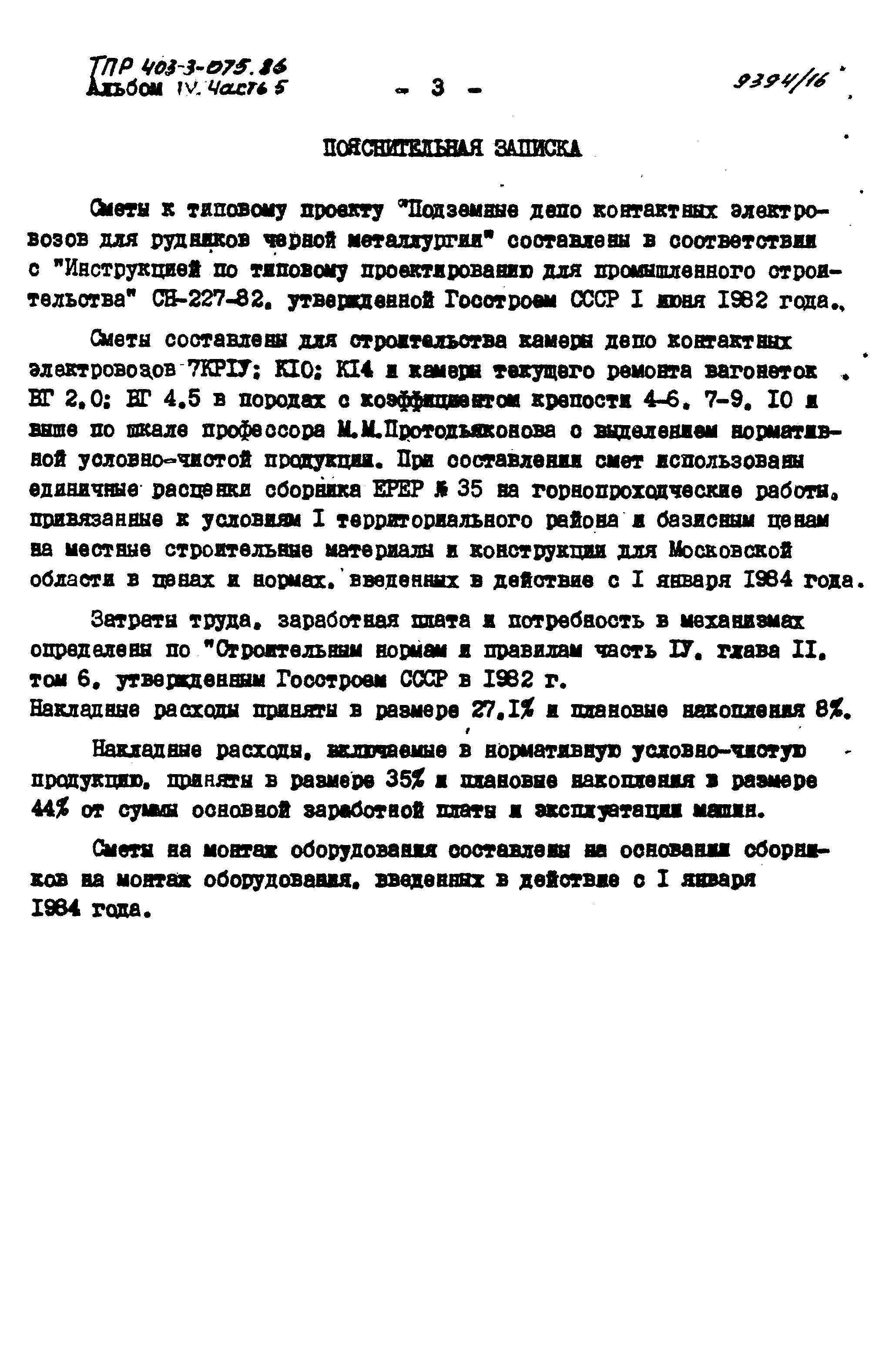 Типовые проектные решения 403-3-075.86