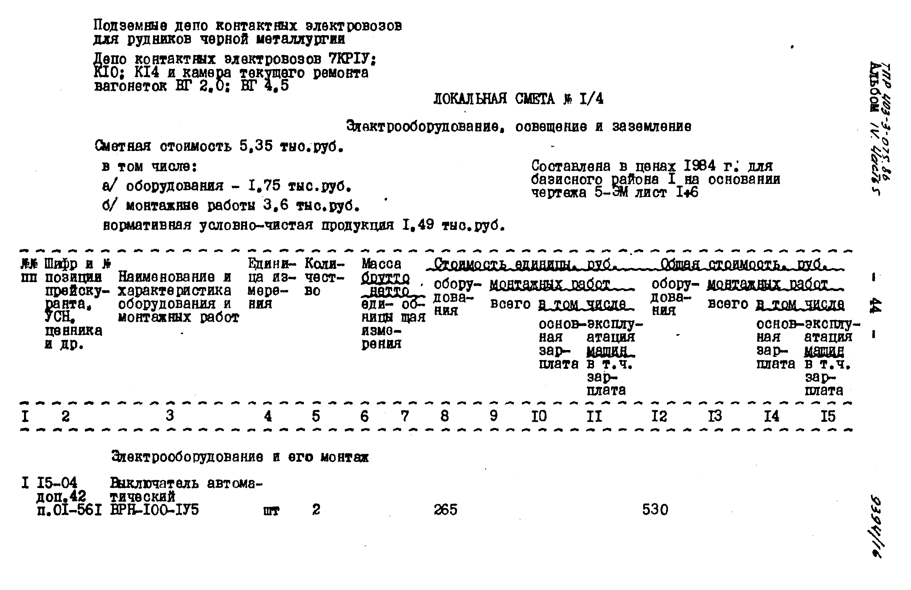 Типовые проектные решения 403-3-075.86