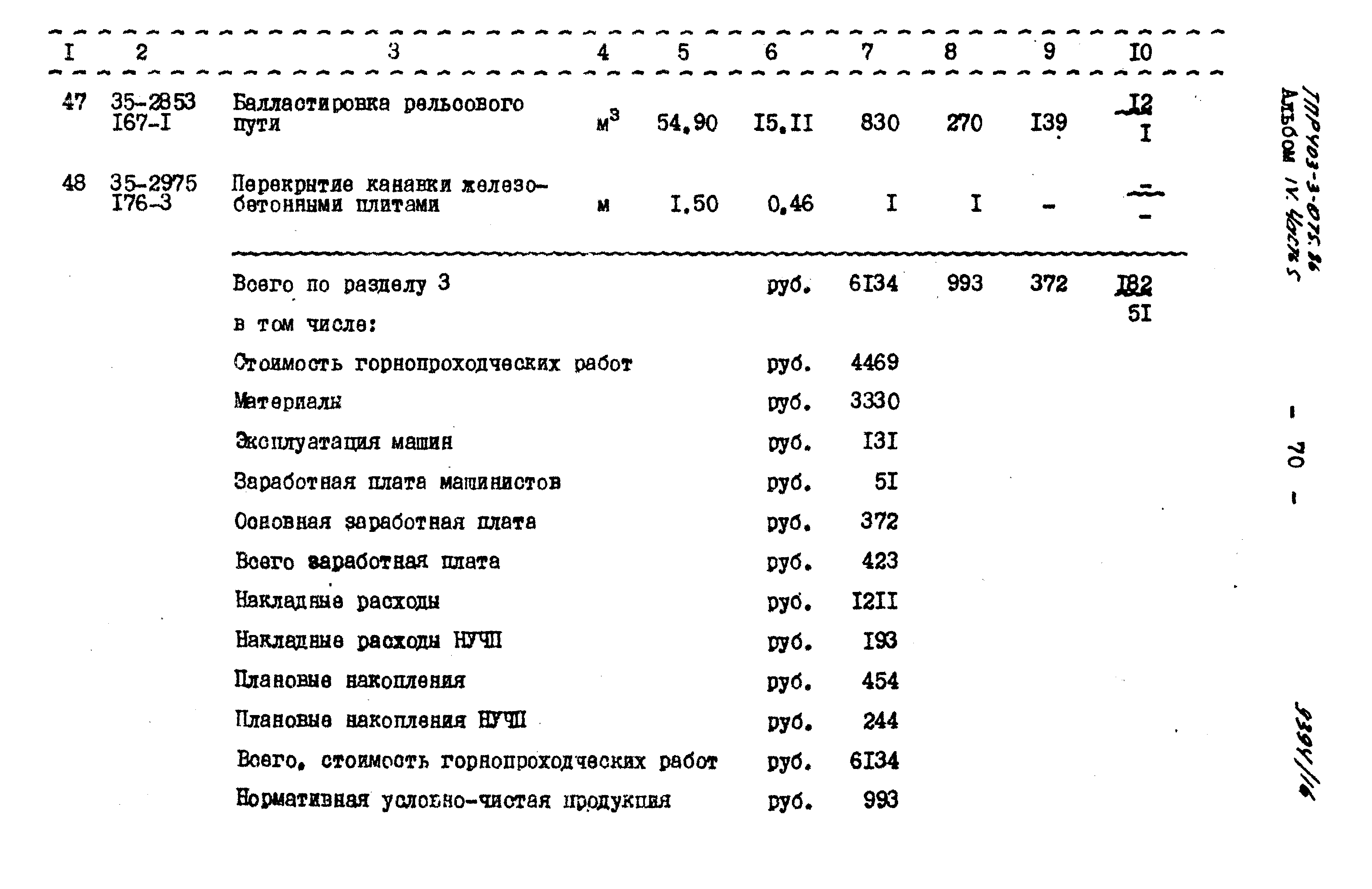 Типовые проектные решения 403-3-075.86