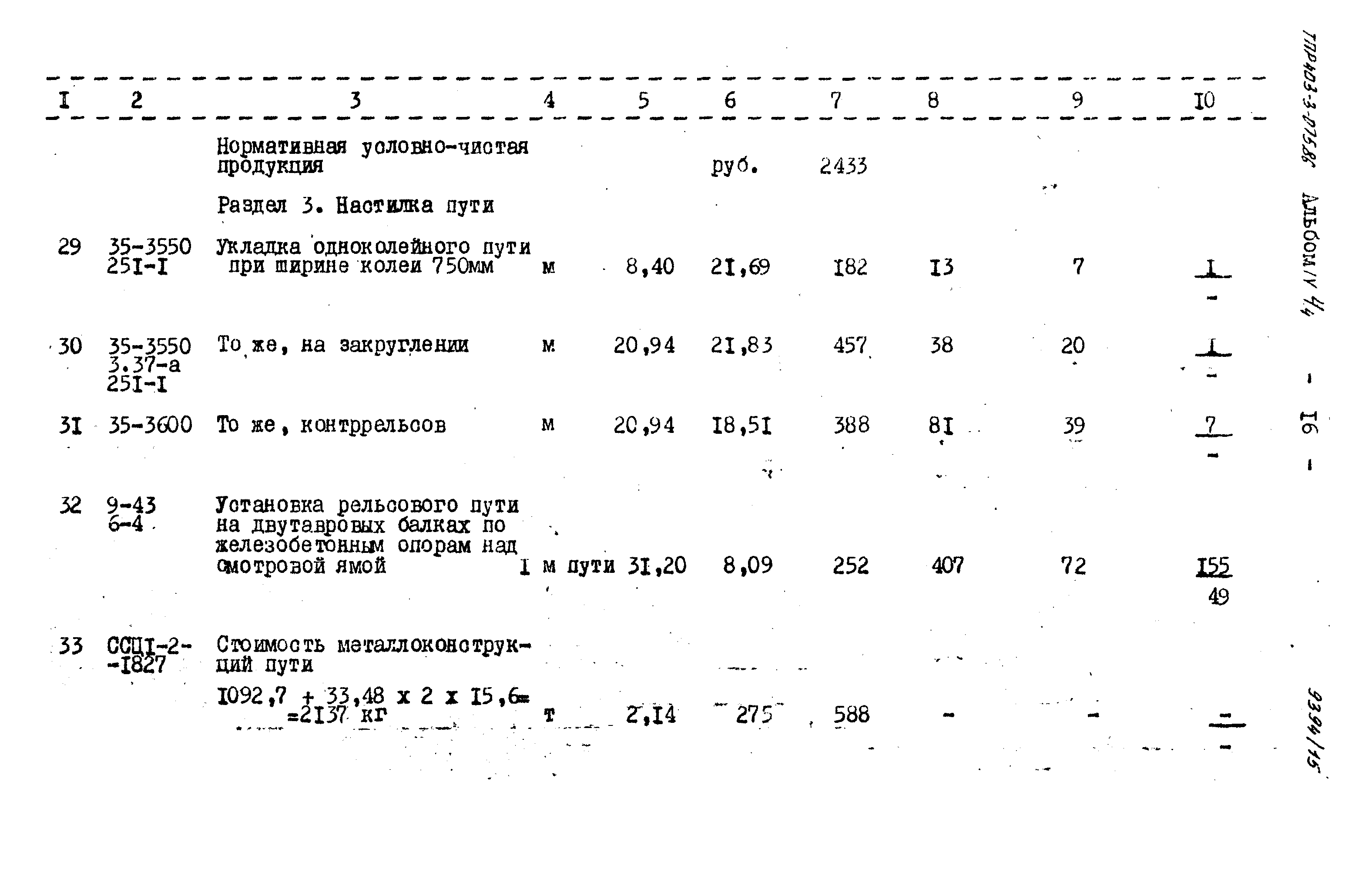 Типовые проектные решения 403-3-075.86