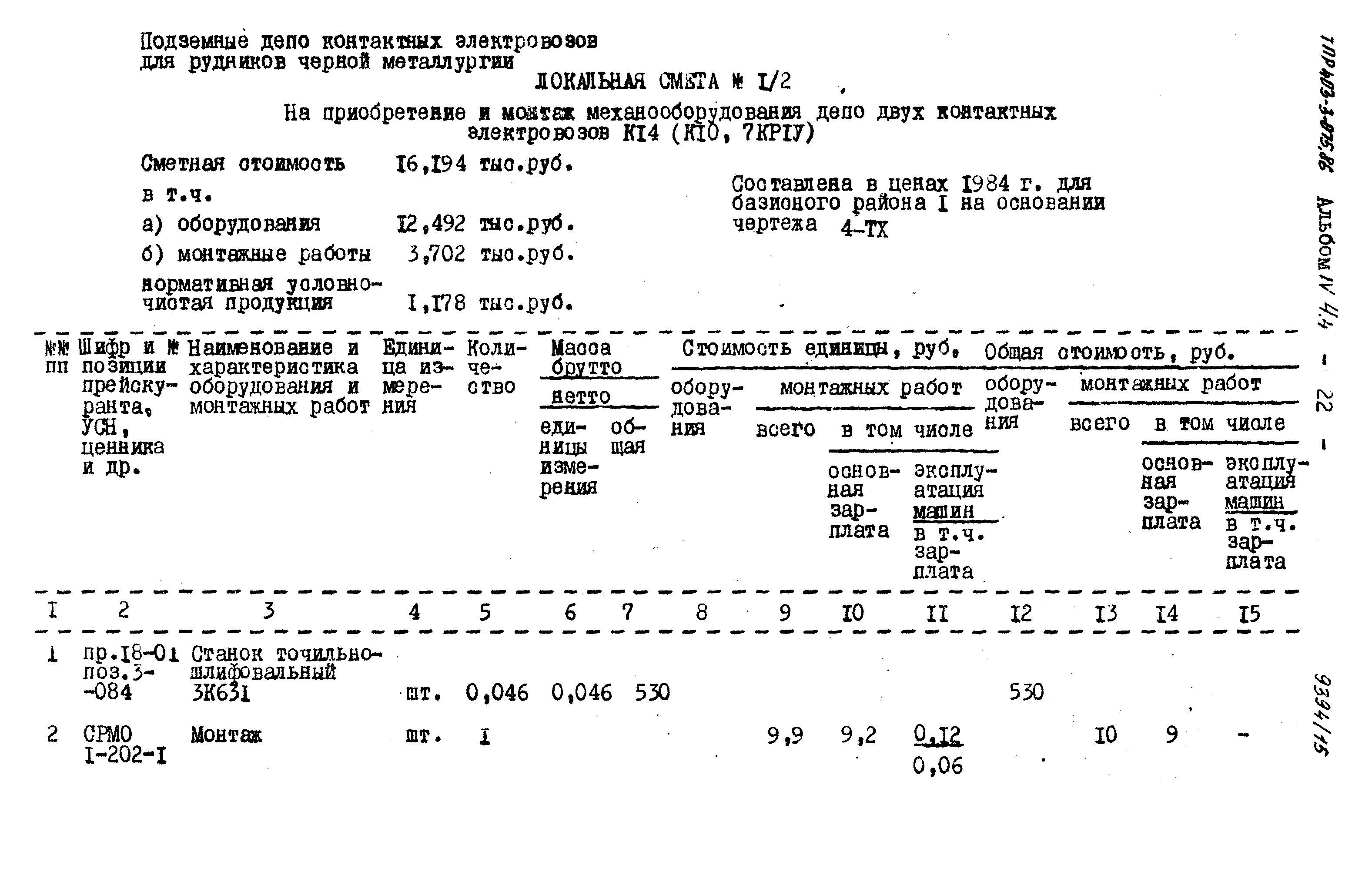 Типовые проектные решения 403-3-075.86