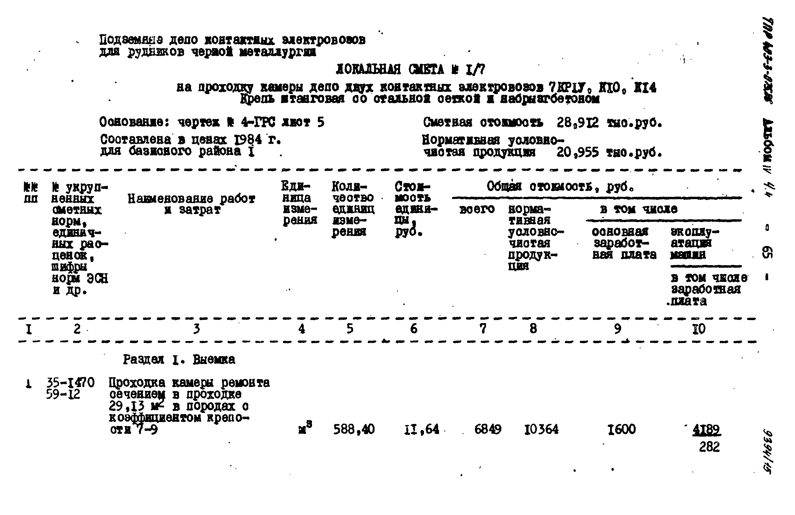 Типовые проектные решения 403-3-075.86