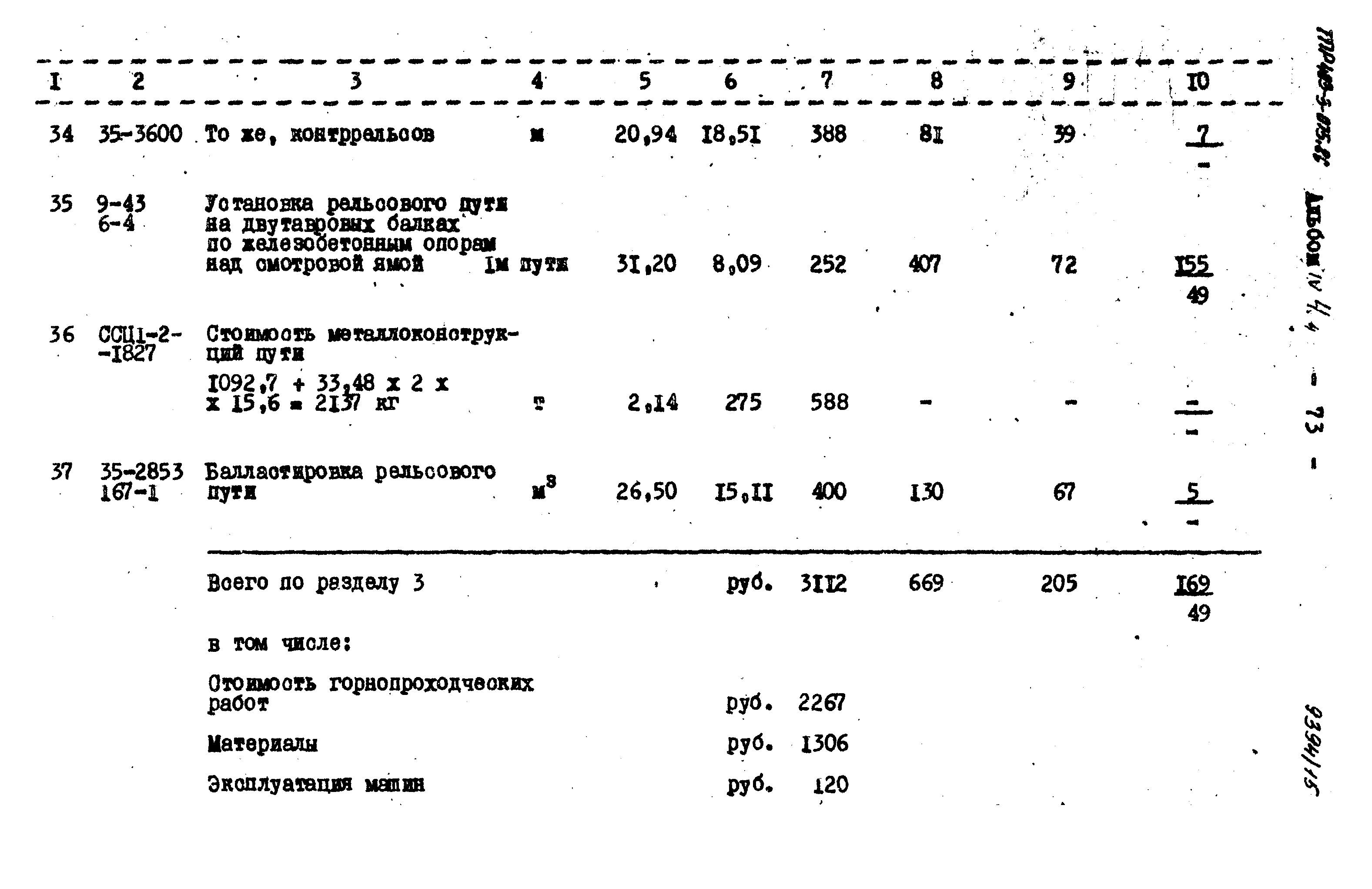 Типовые проектные решения 403-3-075.86