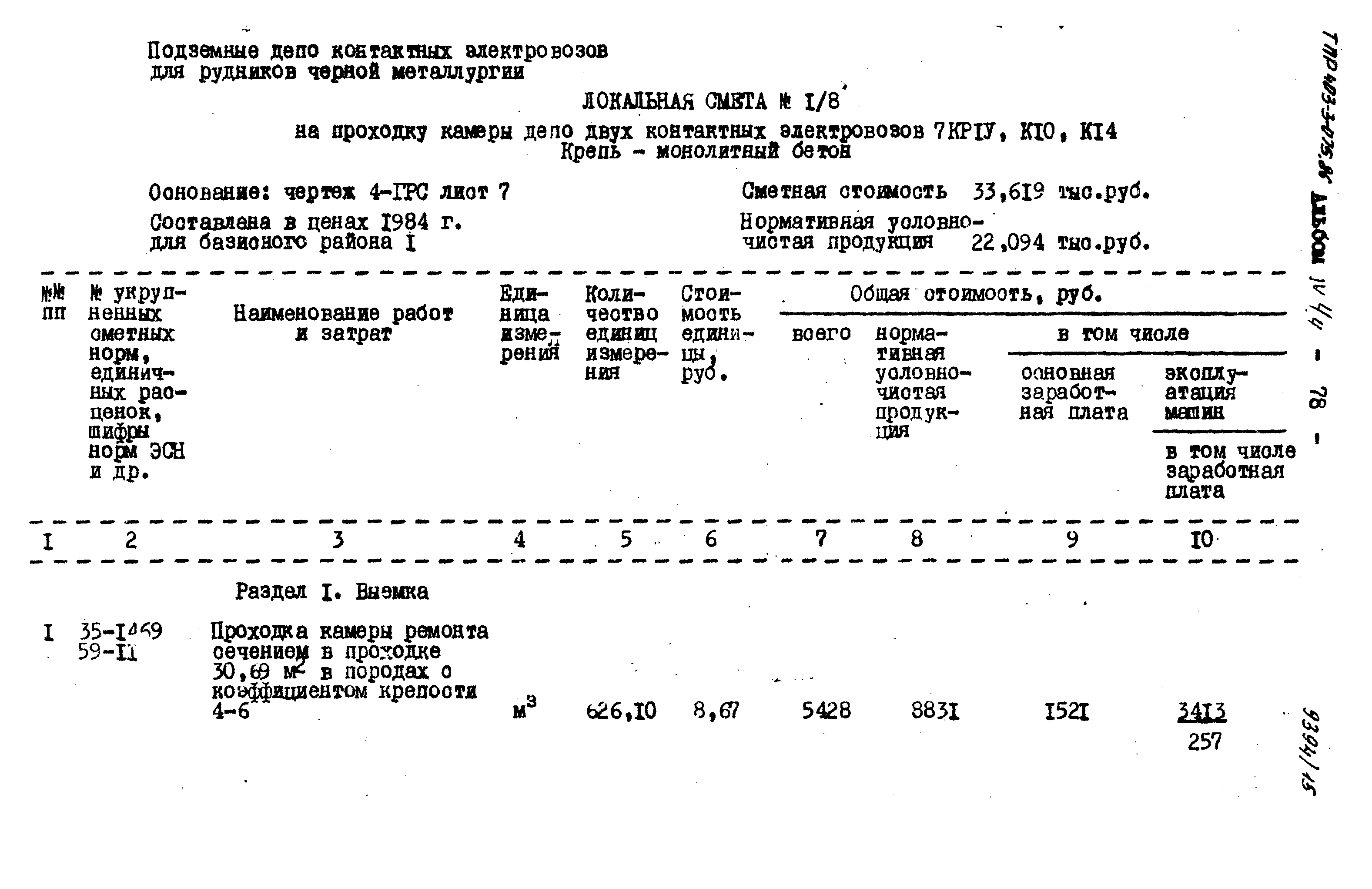 Типовые проектные решения 403-3-075.86