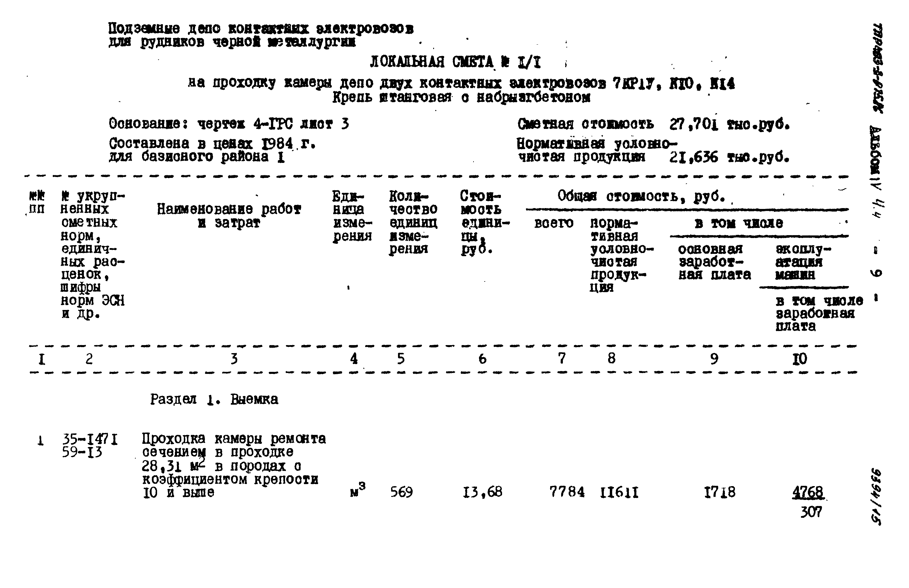 Типовые проектные решения 403-3-075.86