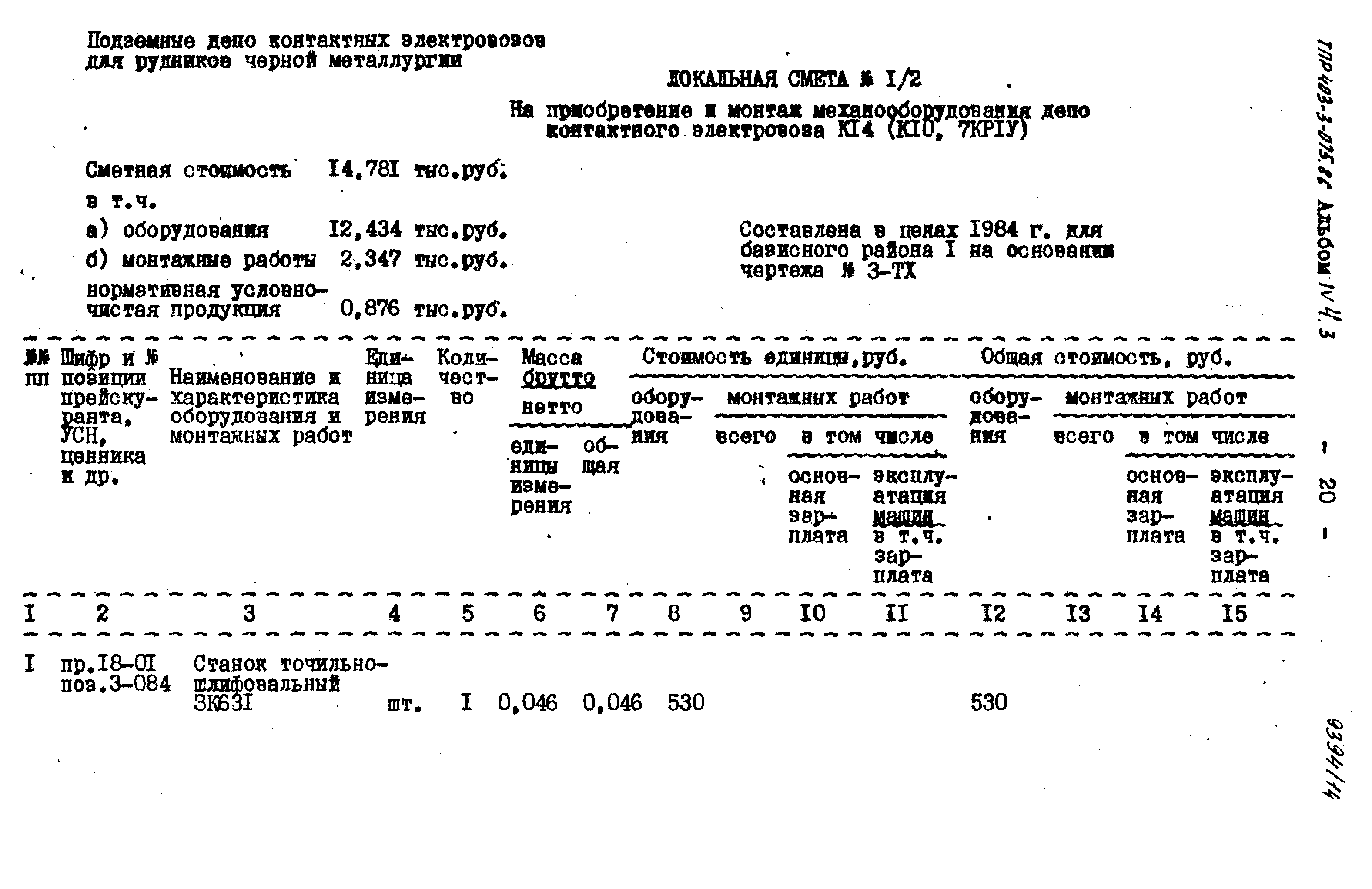 Типовые проектные решения 403-3-075.86