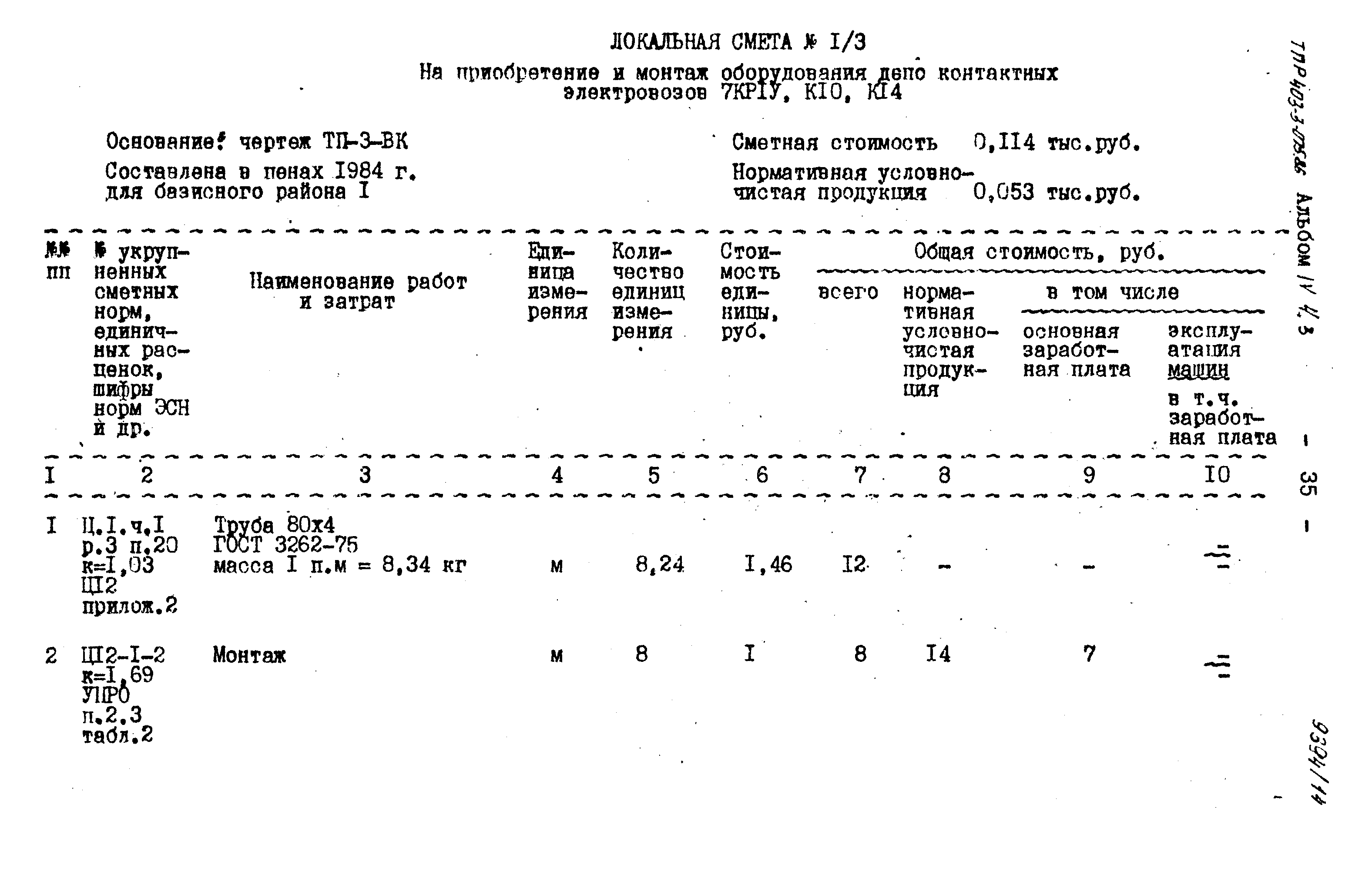 Типовые проектные решения 403-3-075.86