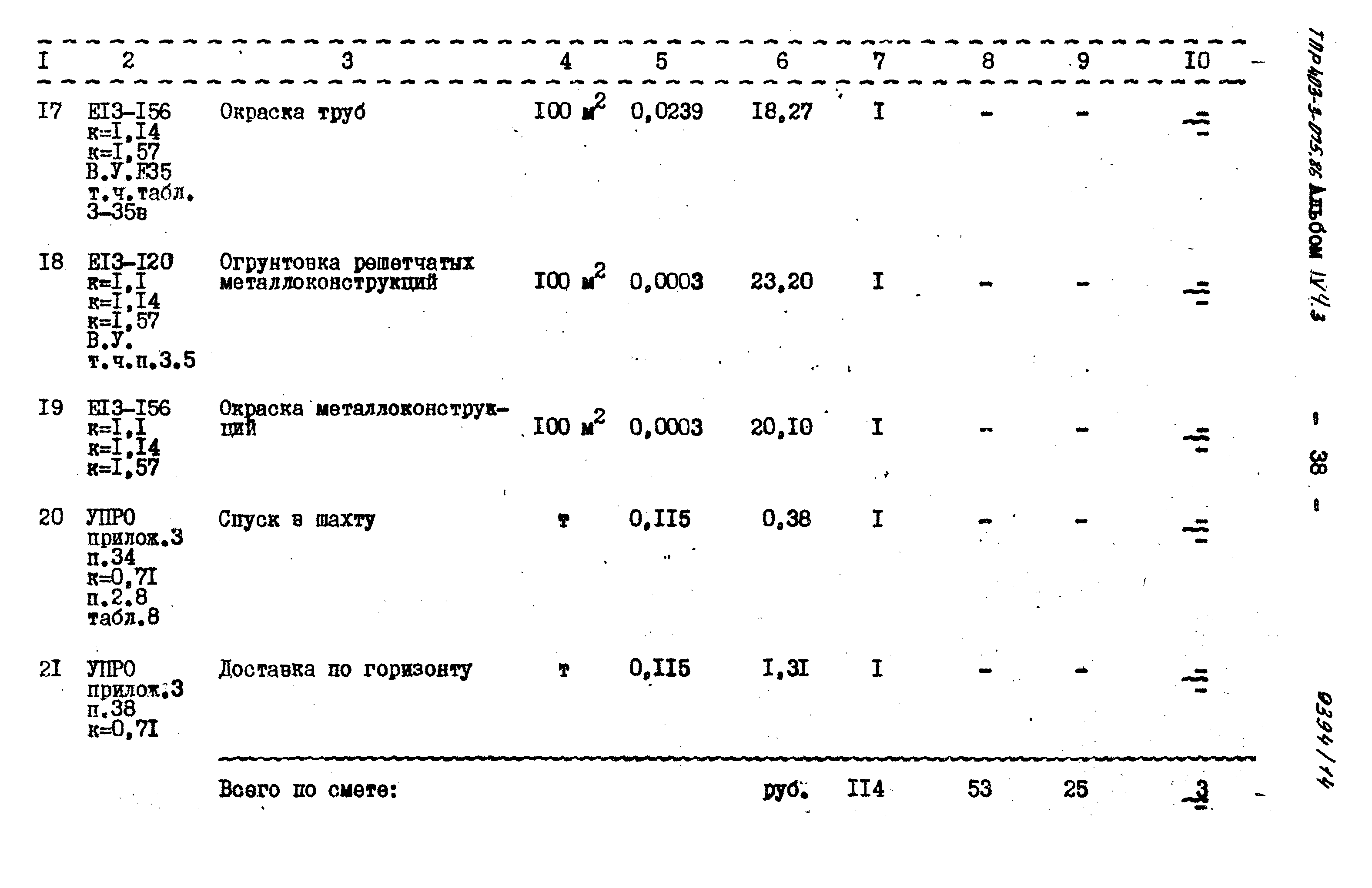 Типовые проектные решения 403-3-075.86