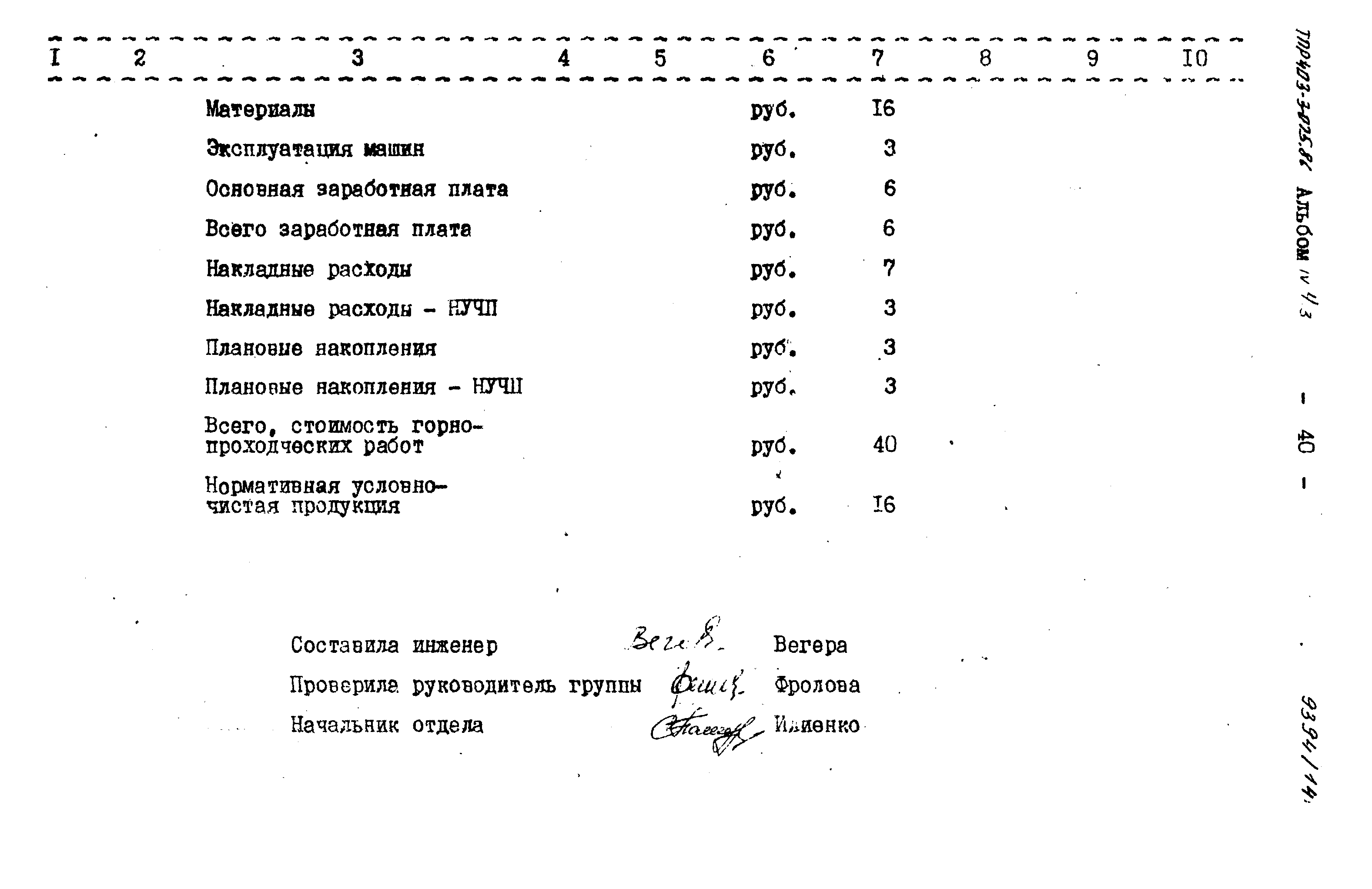 Типовые проектные решения 403-3-075.86