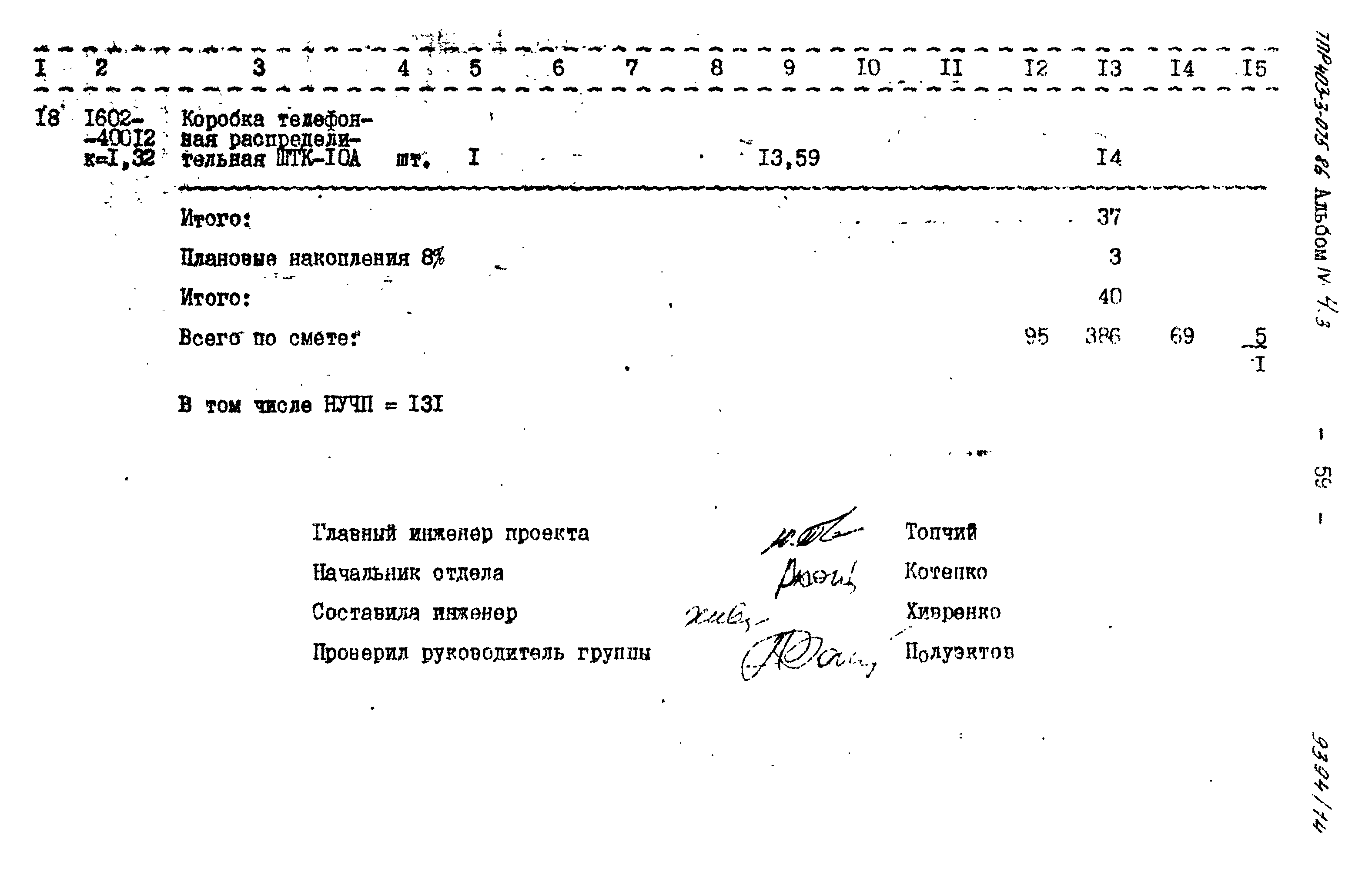 Типовые проектные решения 403-3-075.86