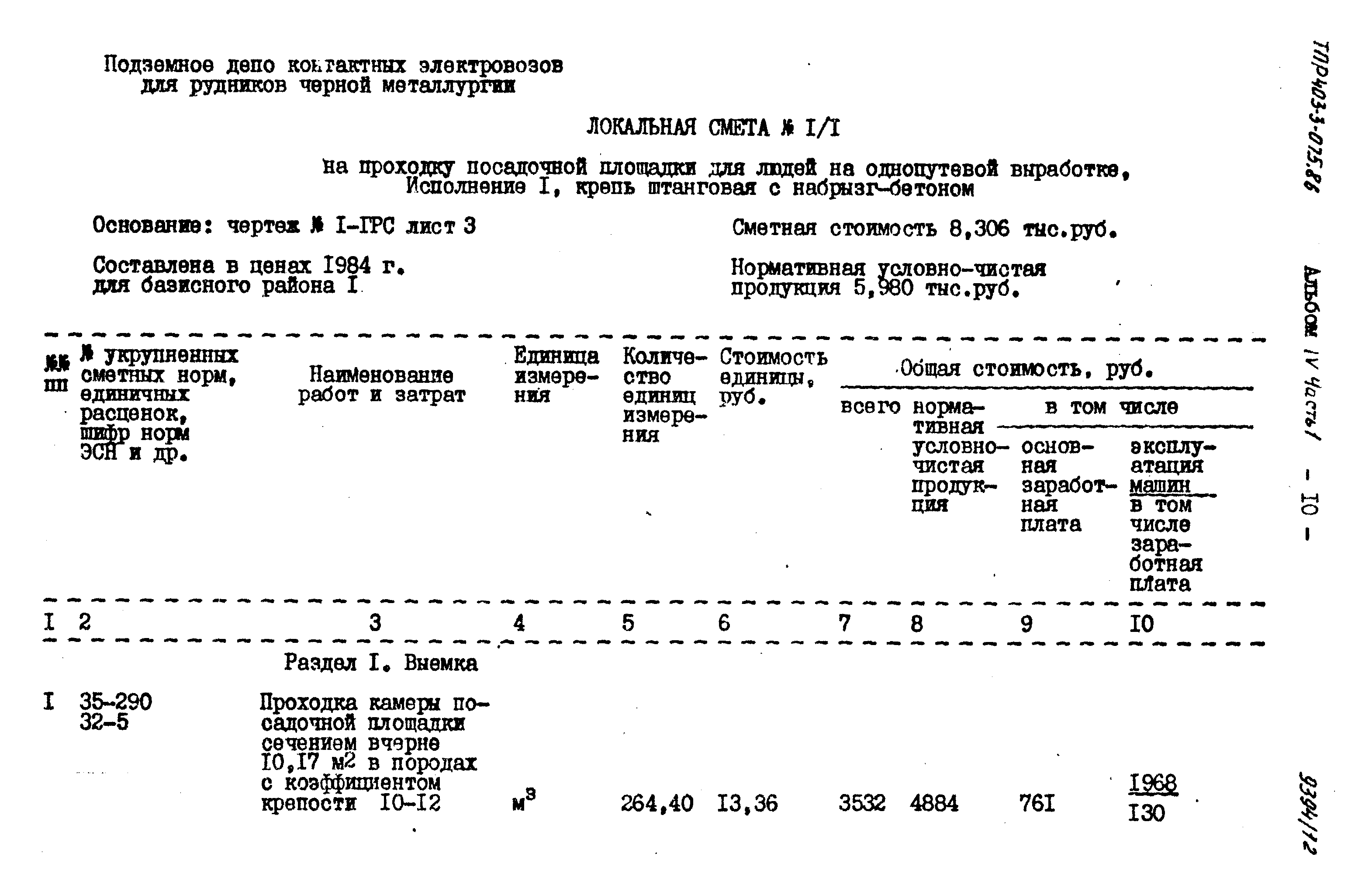 Типовые проектные решения 403-3-075.86