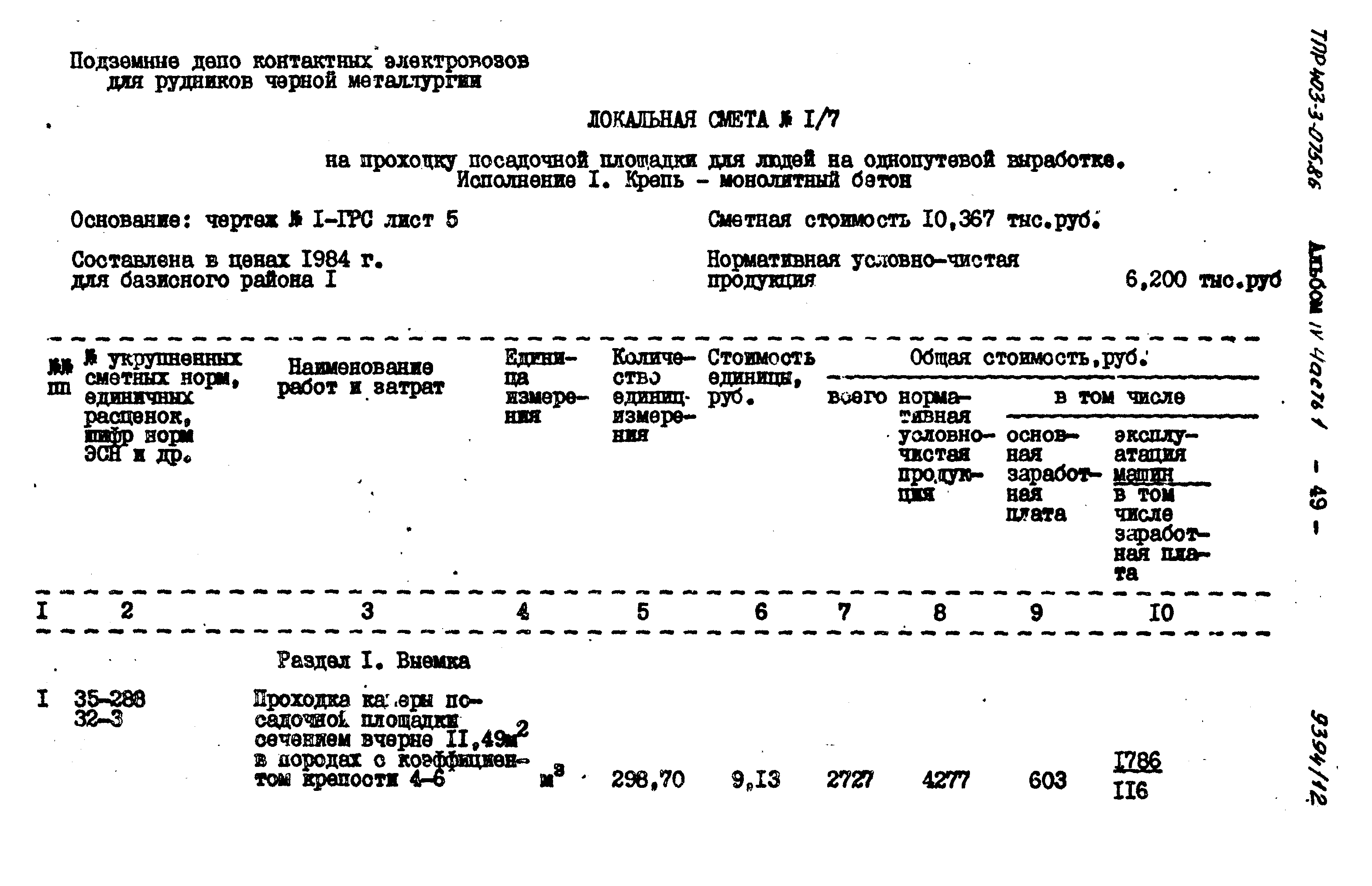 Типовые проектные решения 403-3-075.86