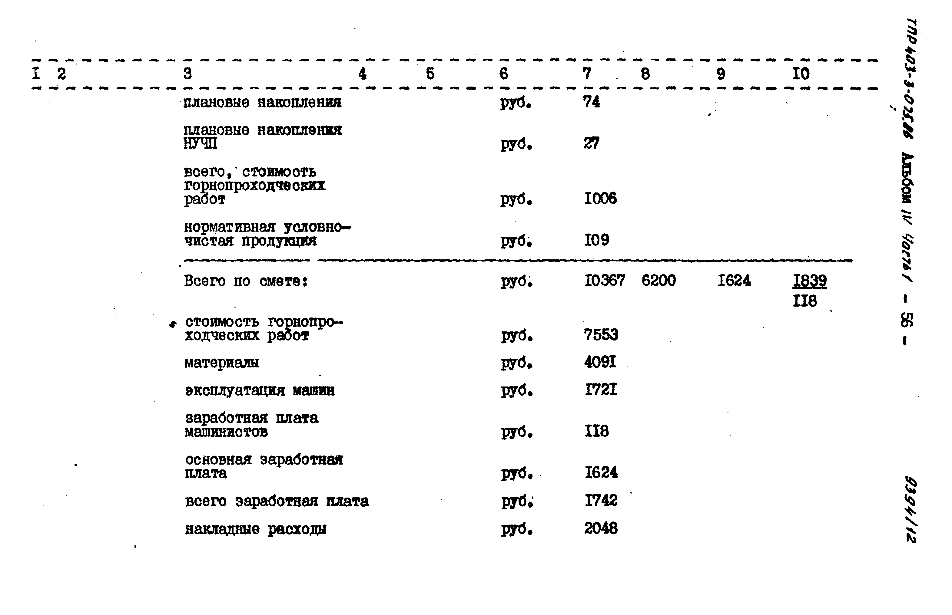 Типовые проектные решения 403-3-075.86