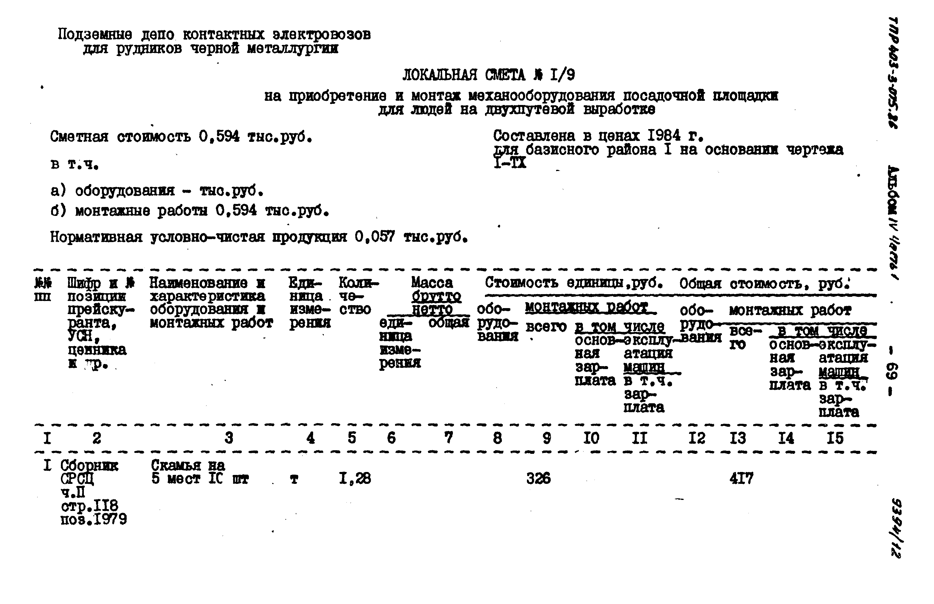 Типовые проектные решения 403-3-075.86