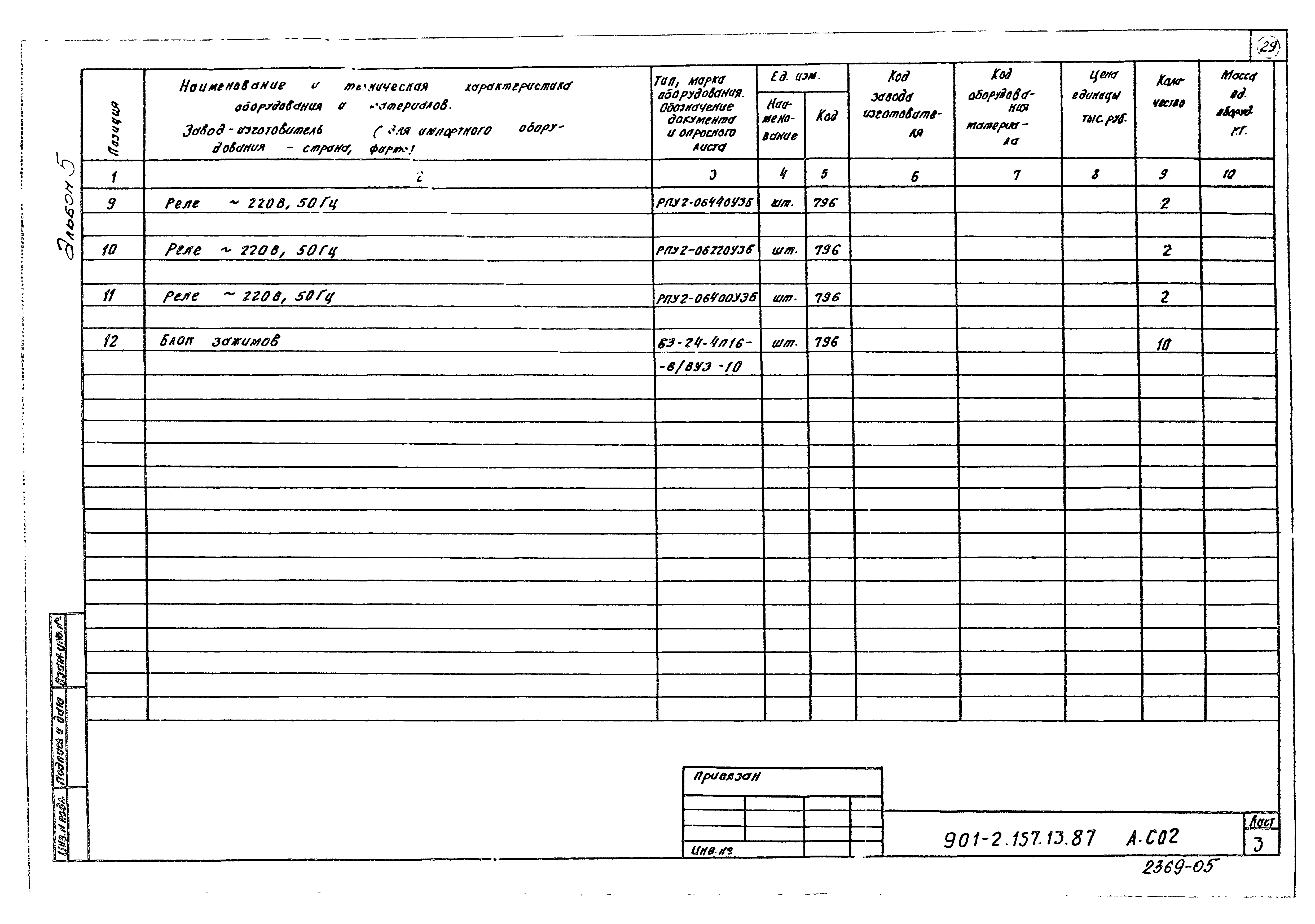 Зональный типовой проект 901-2-157.13.87