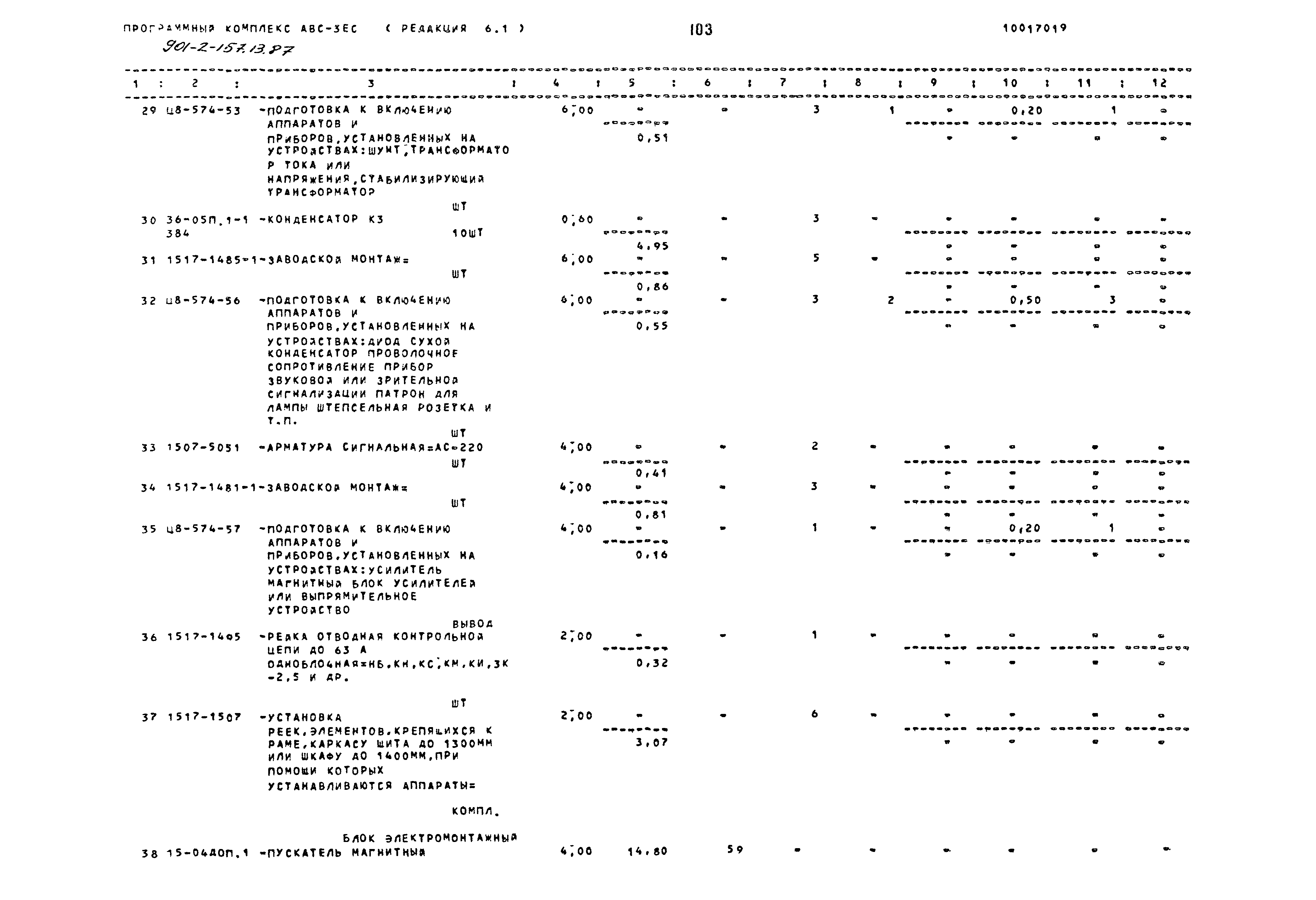 Зональный типовой проект 901-2-157.13.87