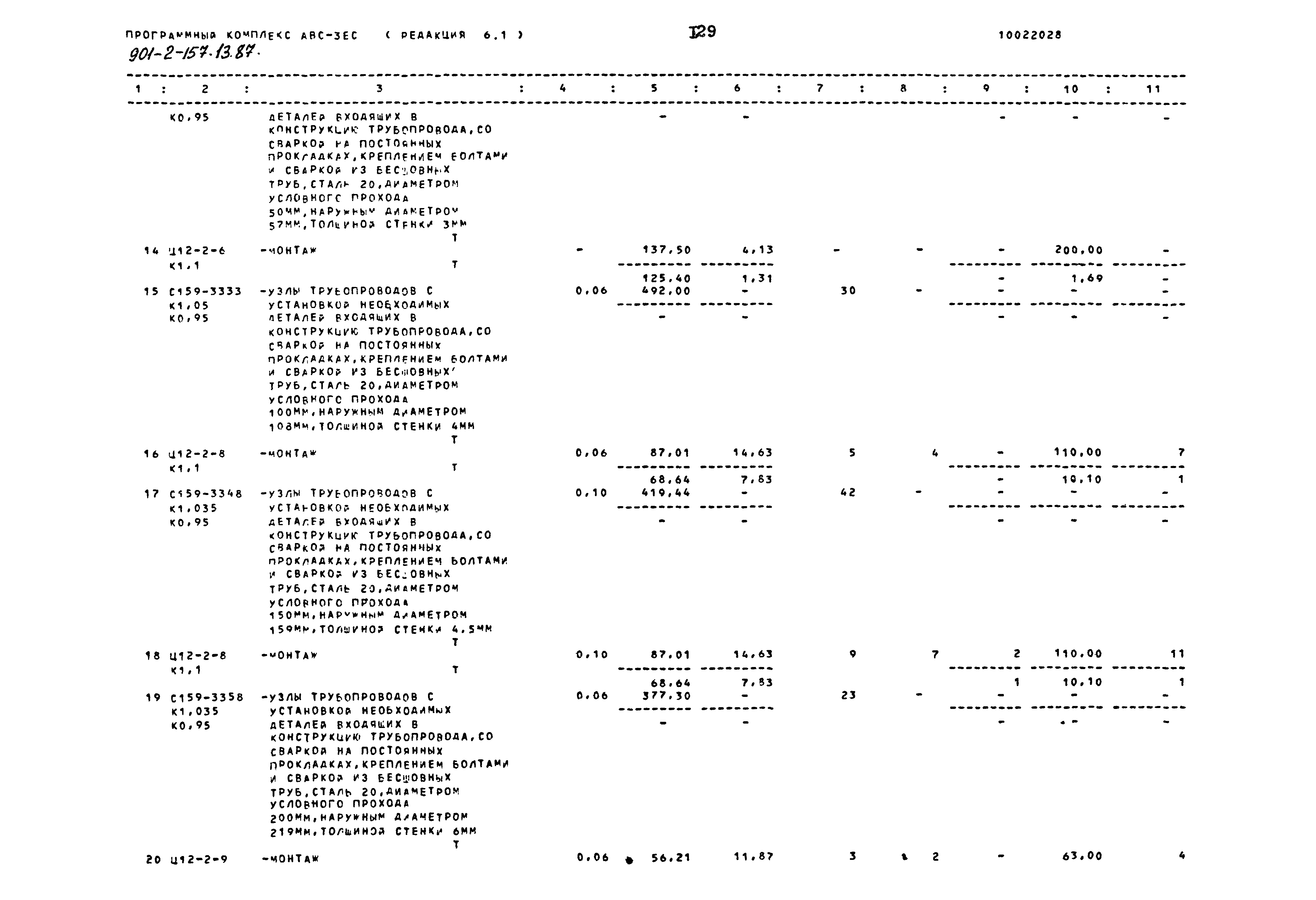 Зональный типовой проект 901-2-157.13.87