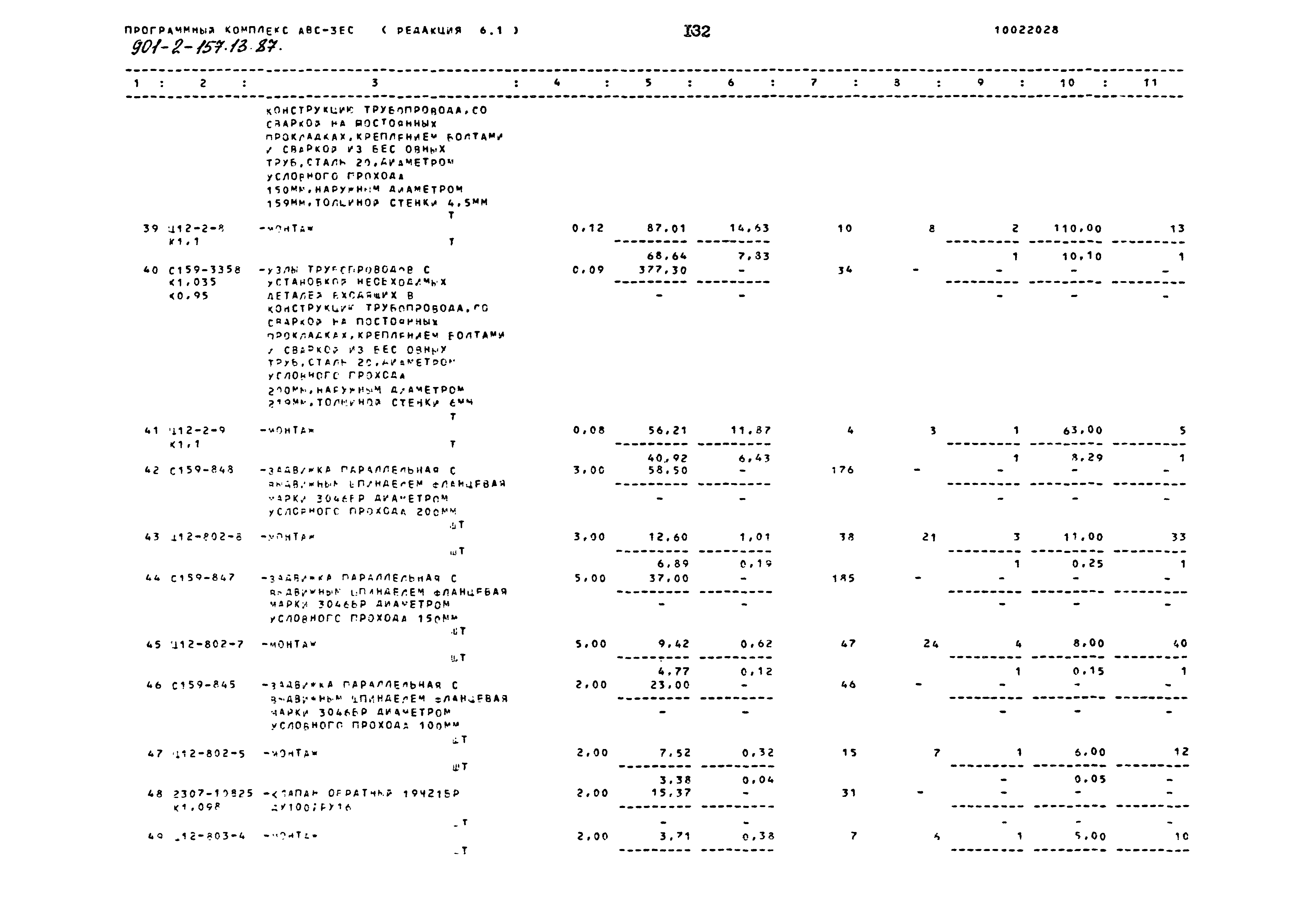 Зональный типовой проект 901-2-157.13.87