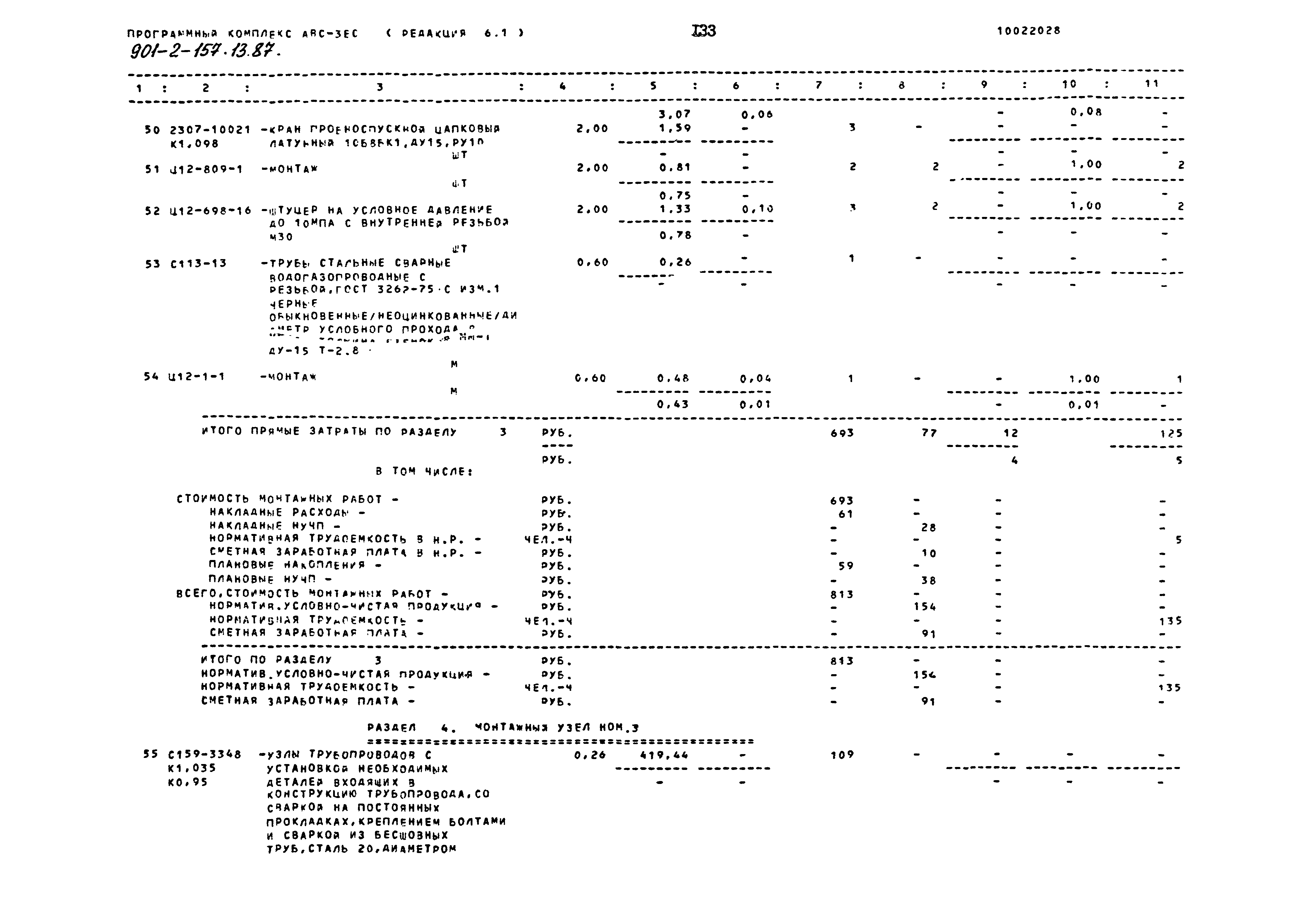 Зональный типовой проект 901-2-157.13.87