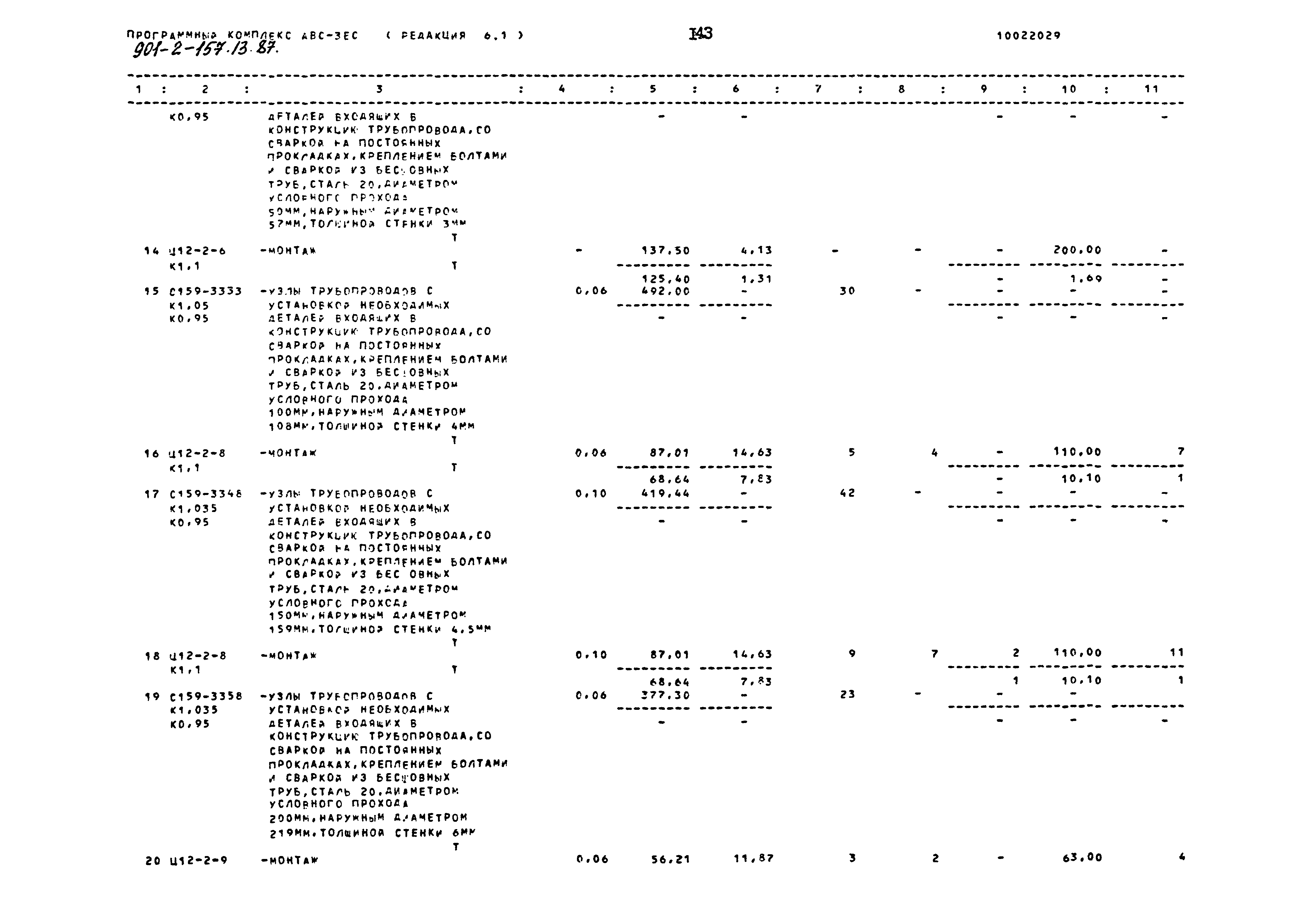 Зональный типовой проект 901-2-157.13.87