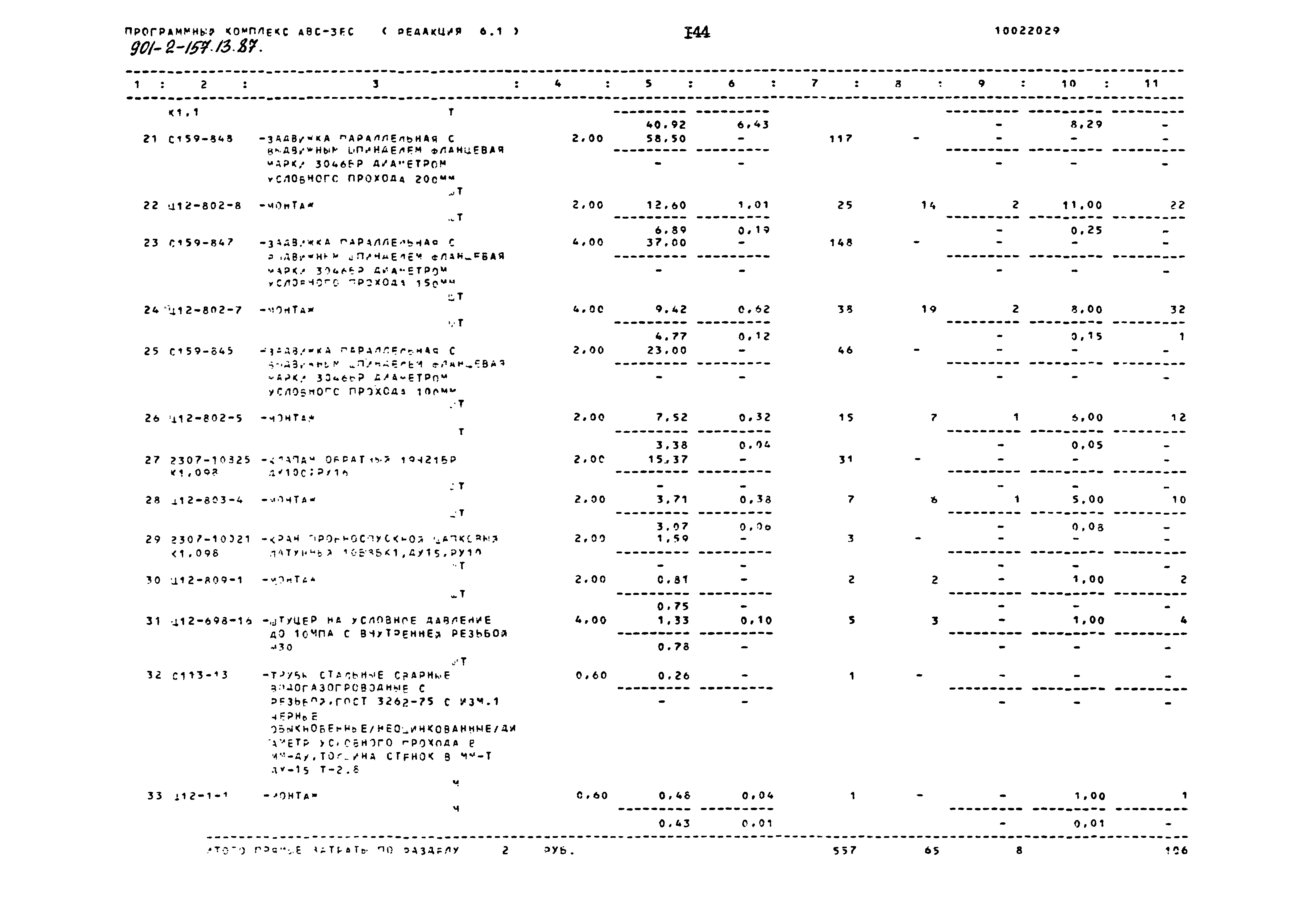 Зональный типовой проект 901-2-157.13.87