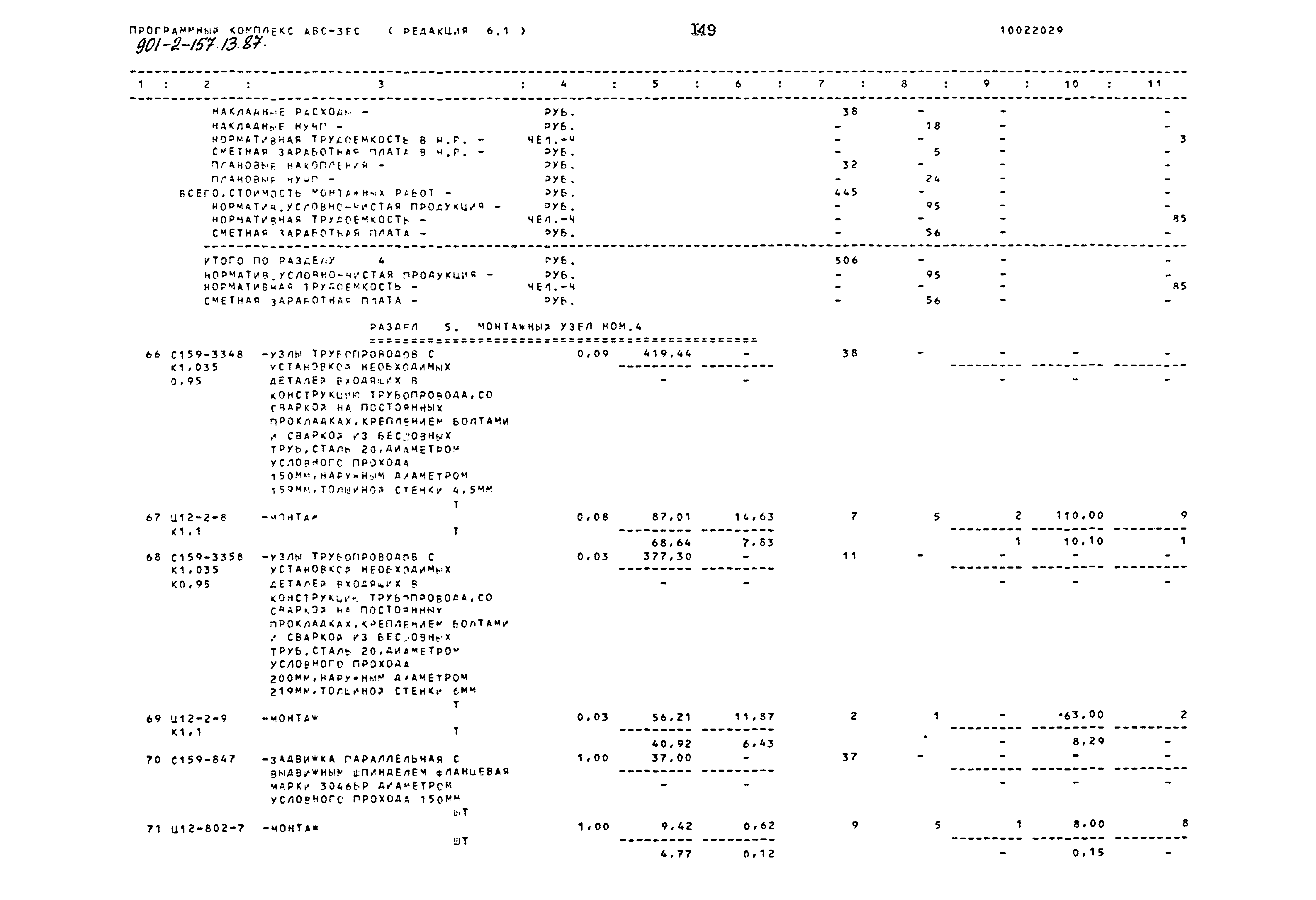 Зональный типовой проект 901-2-157.13.87