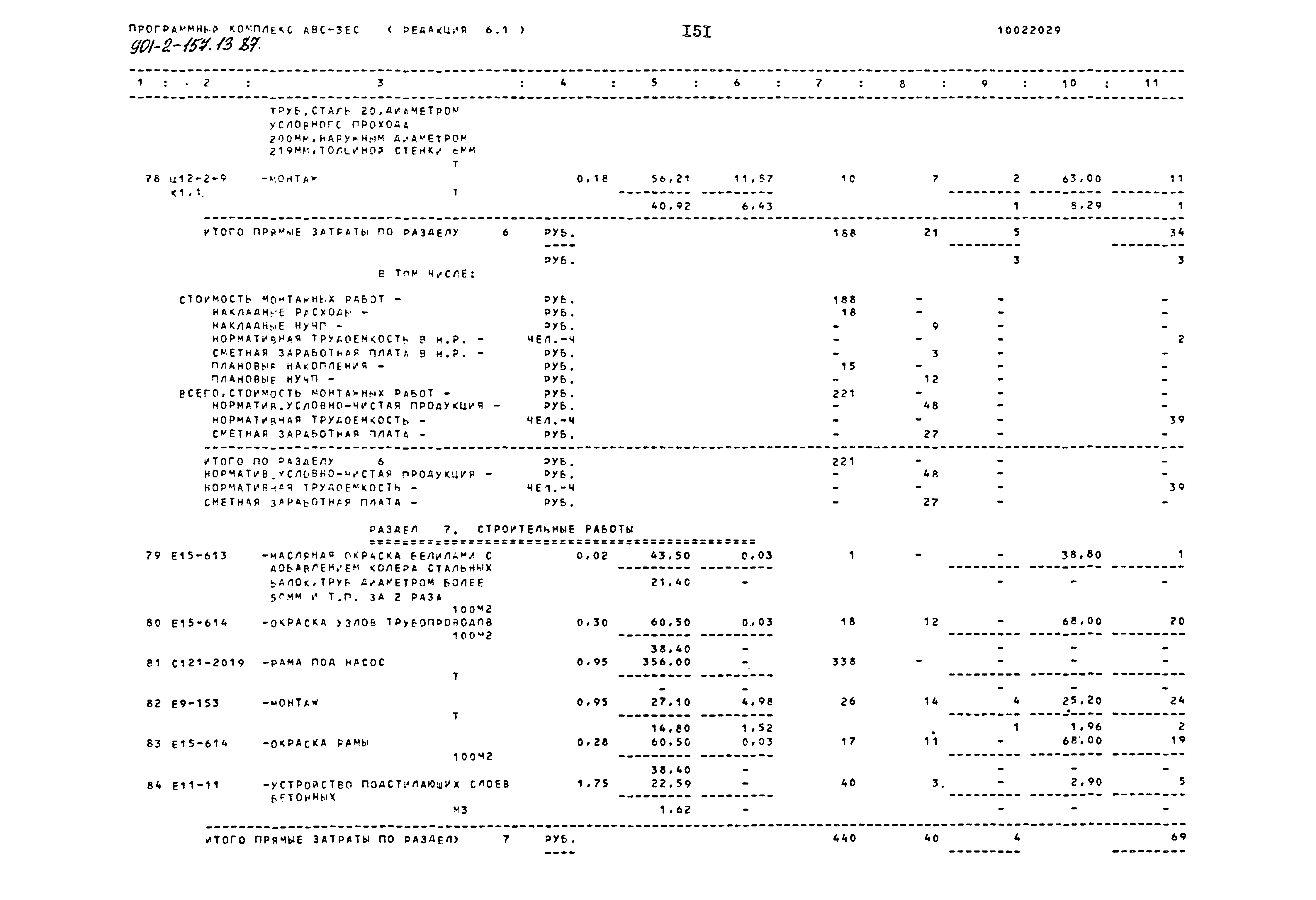 Зональный типовой проект 901-2-157.13.87