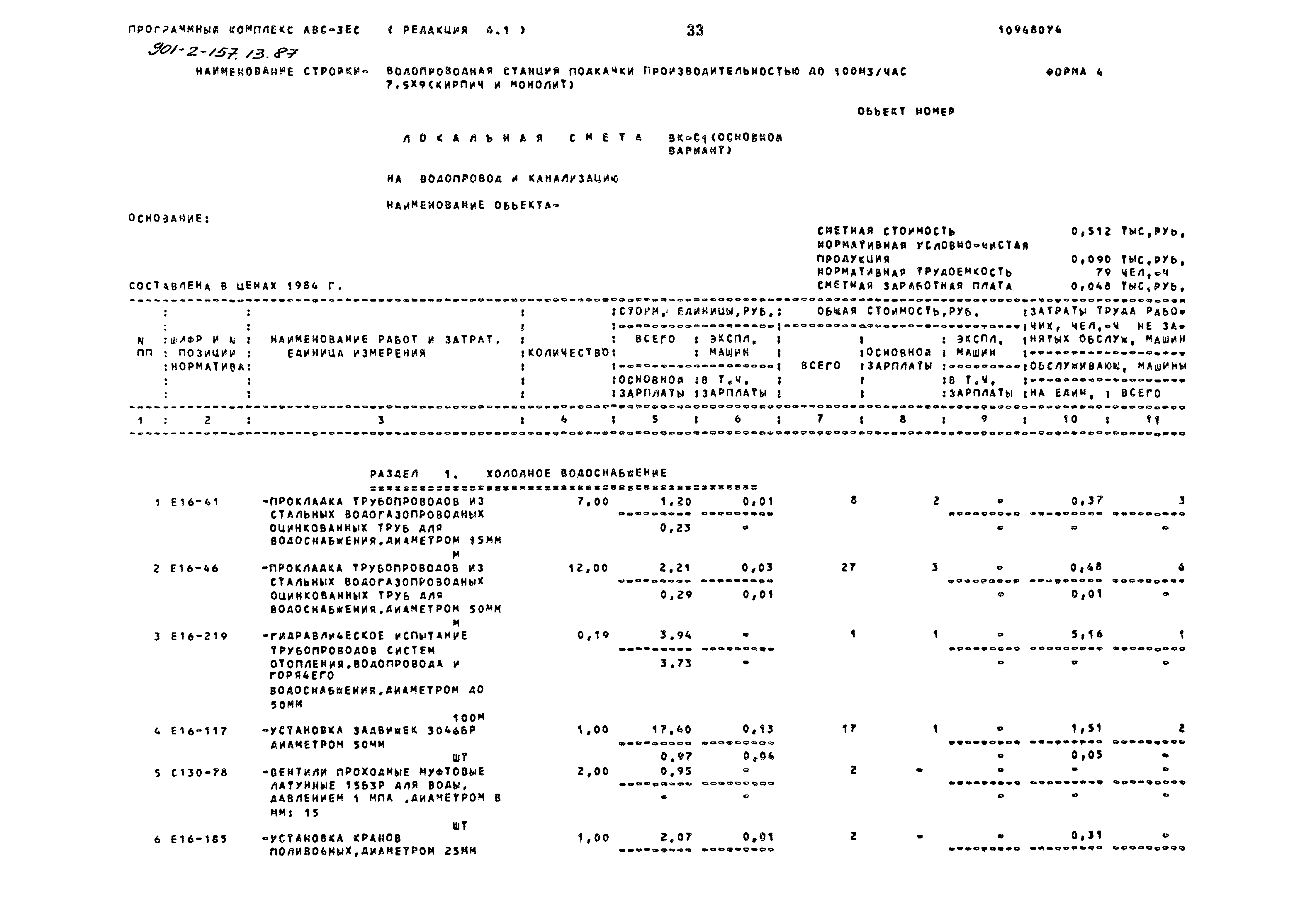 Зональный типовой проект 901-2-157.13.87