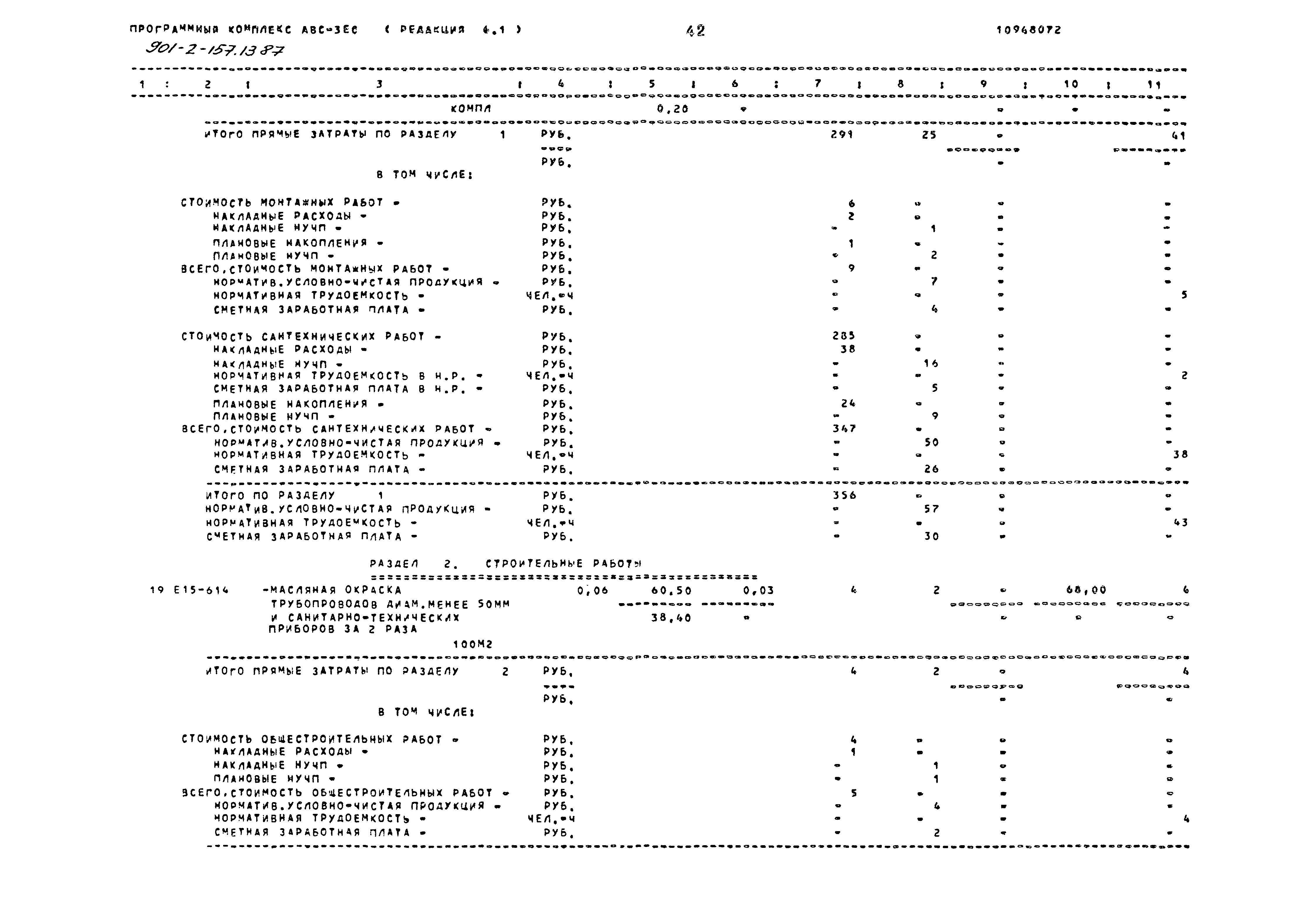 Зональный типовой проект 901-2-157.13.87