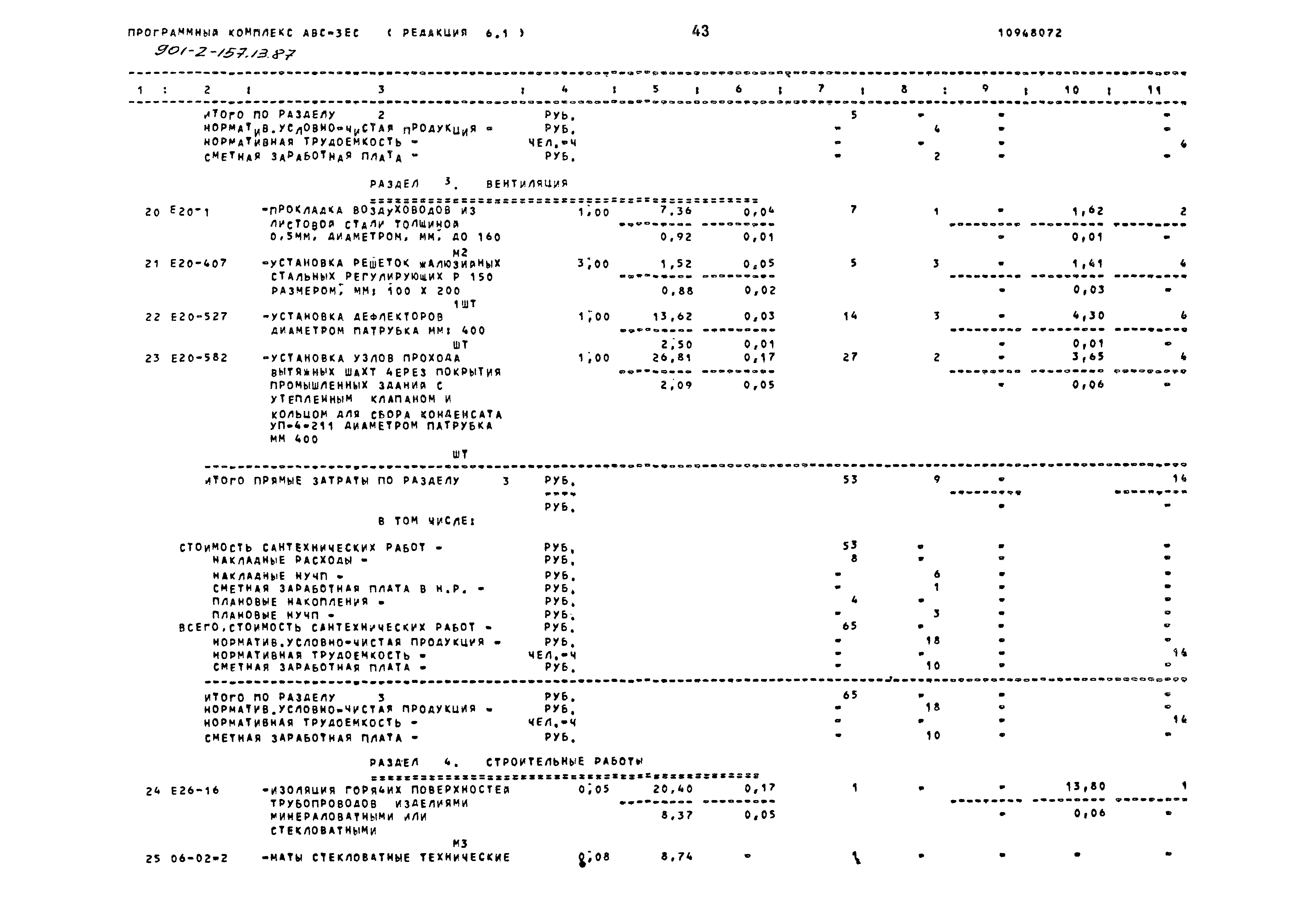 Зональный типовой проект 901-2-157.13.87