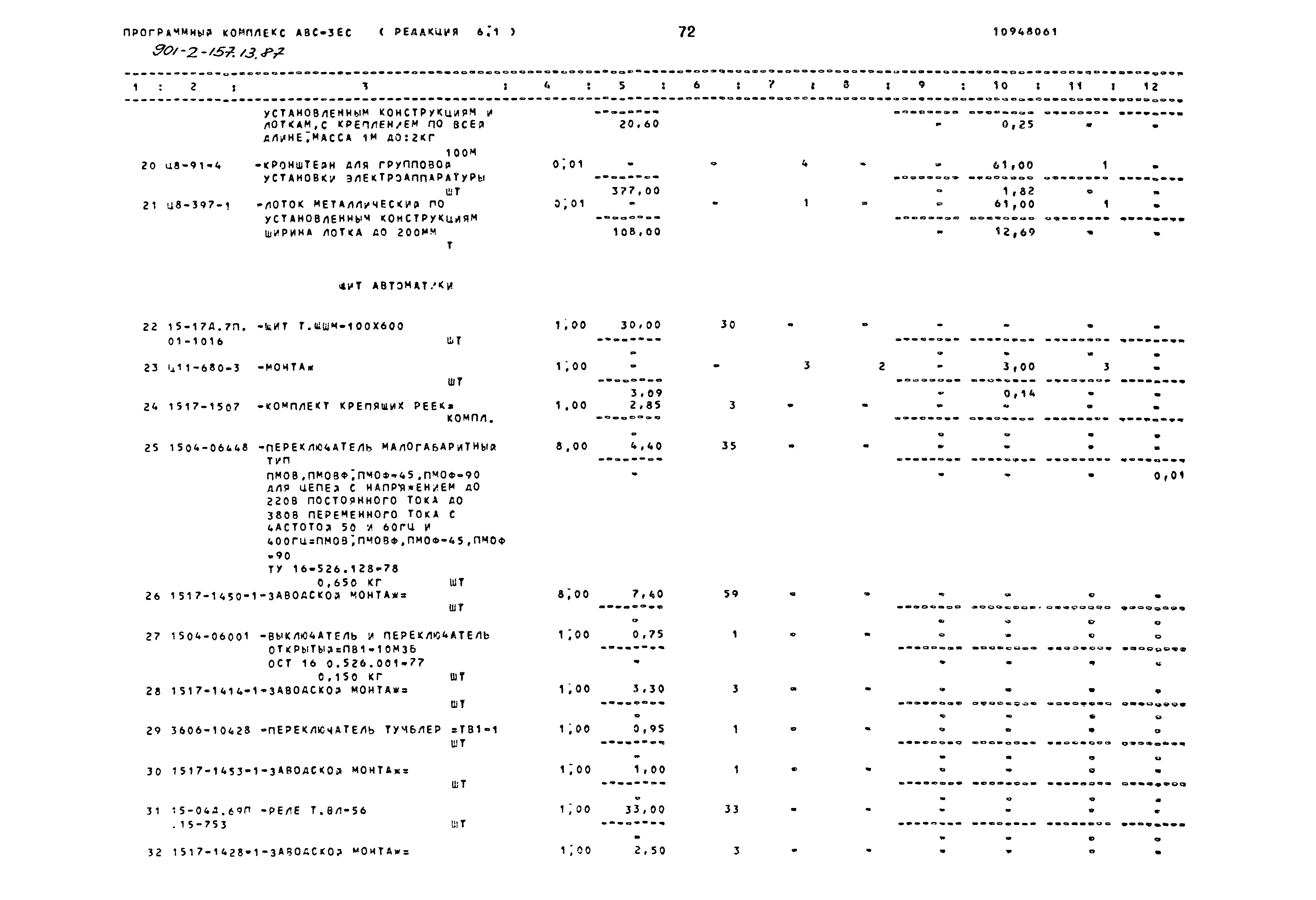 Зональный типовой проект 901-2-157.13.87