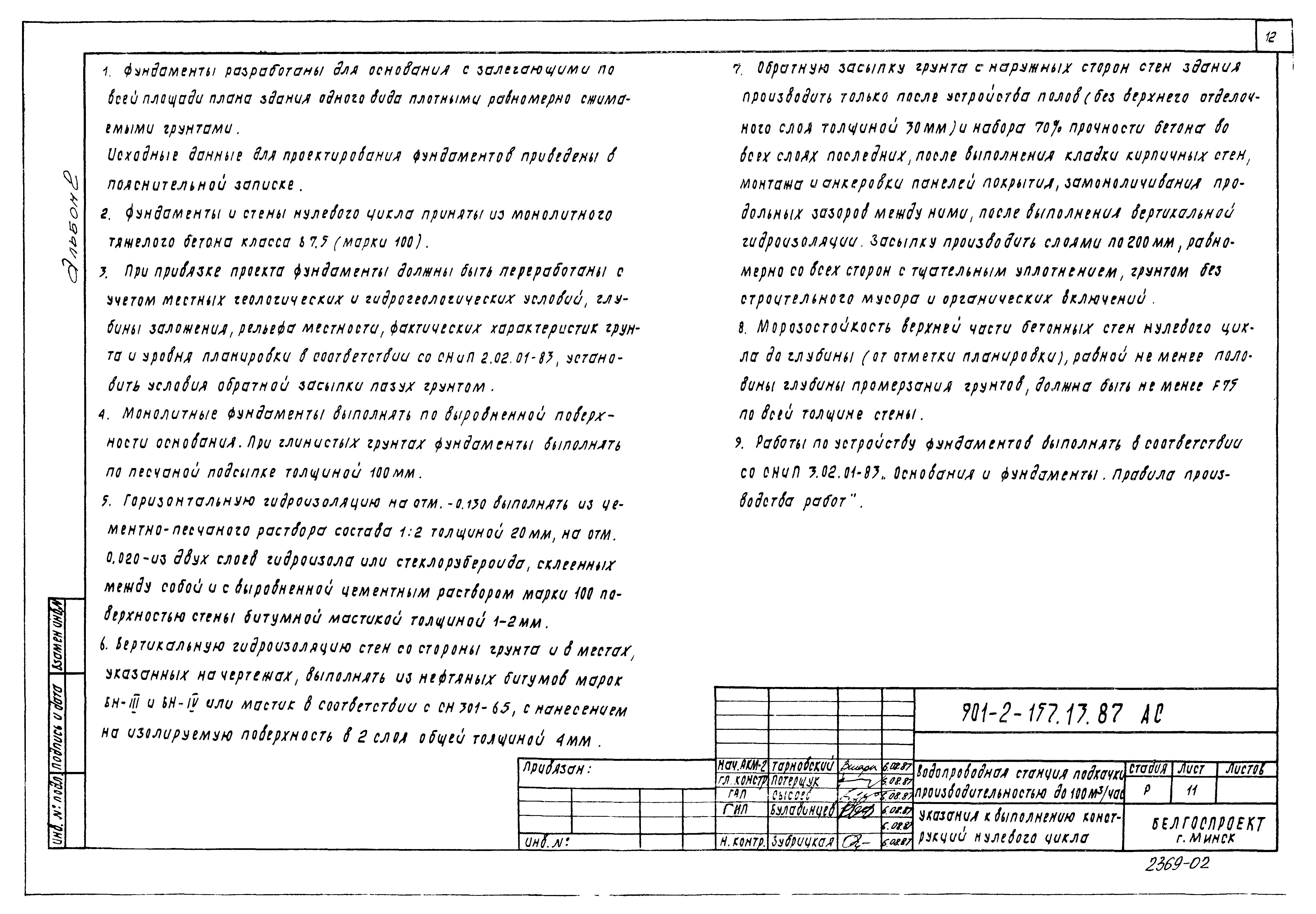 Зональный типовой проект 901-2-157.13.87