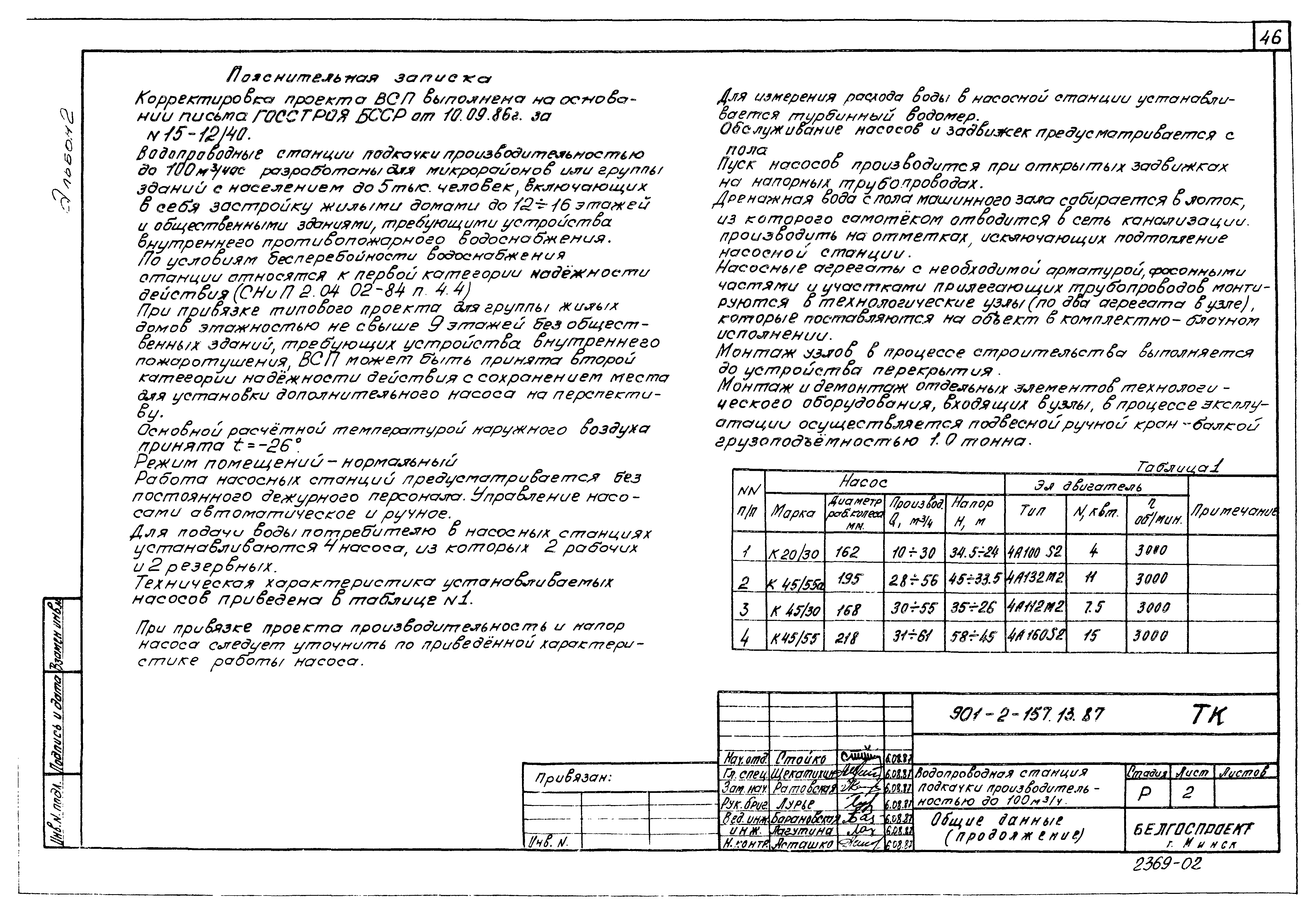 Зональный типовой проект 901-2-157.13.87