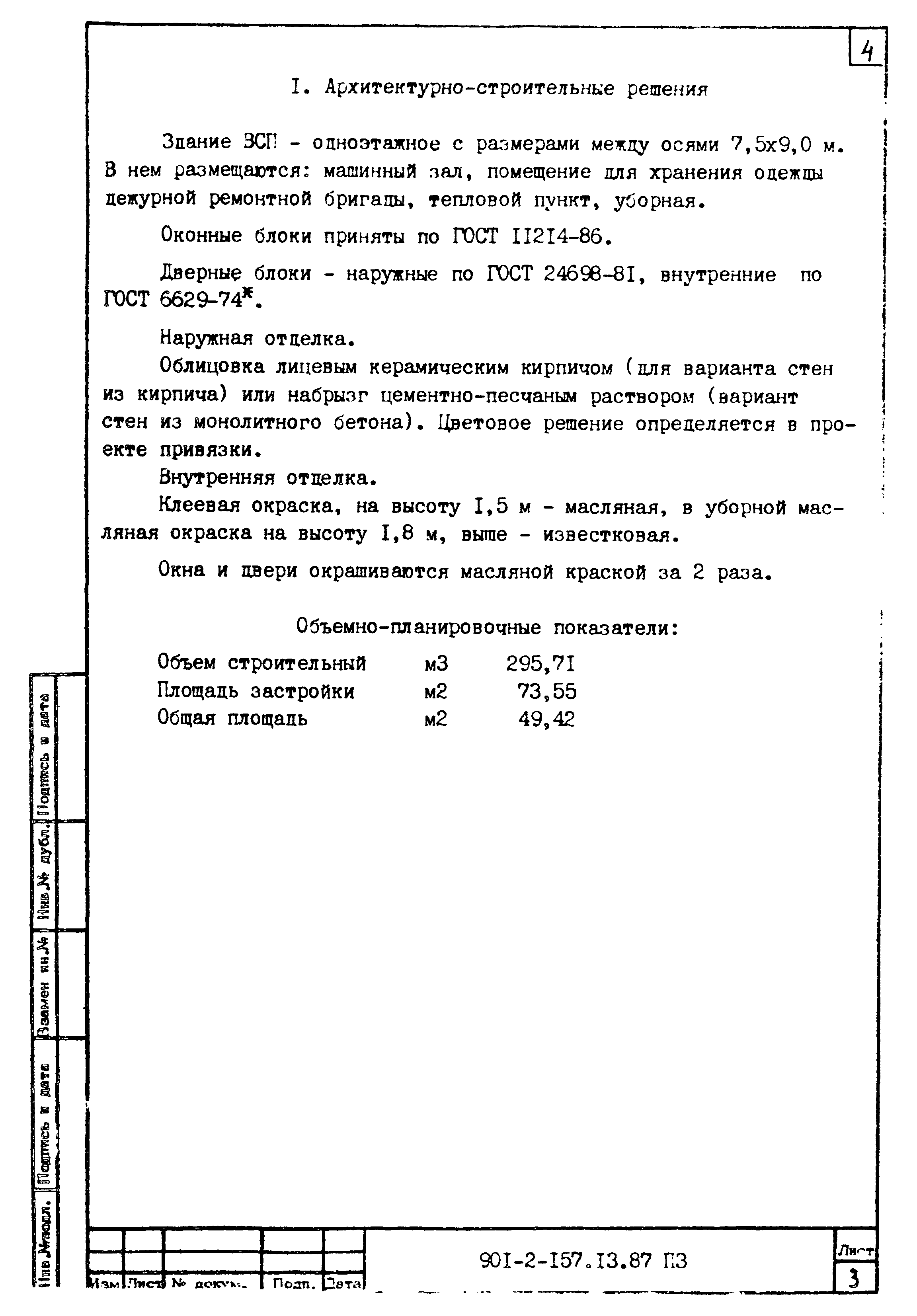 Зональный типовой проект 901-2-157.13.87