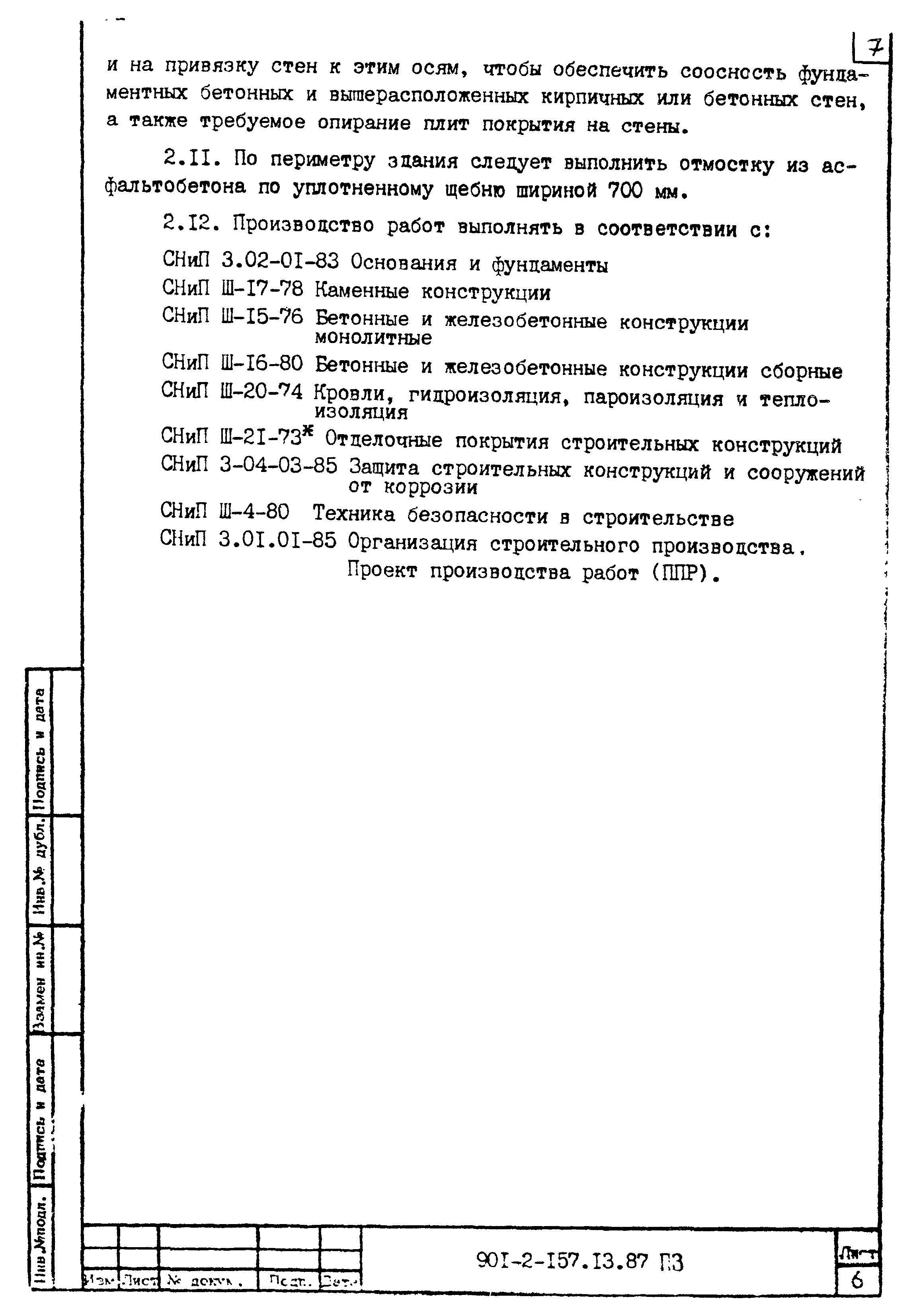 Зональный типовой проект 901-2-157.13.87