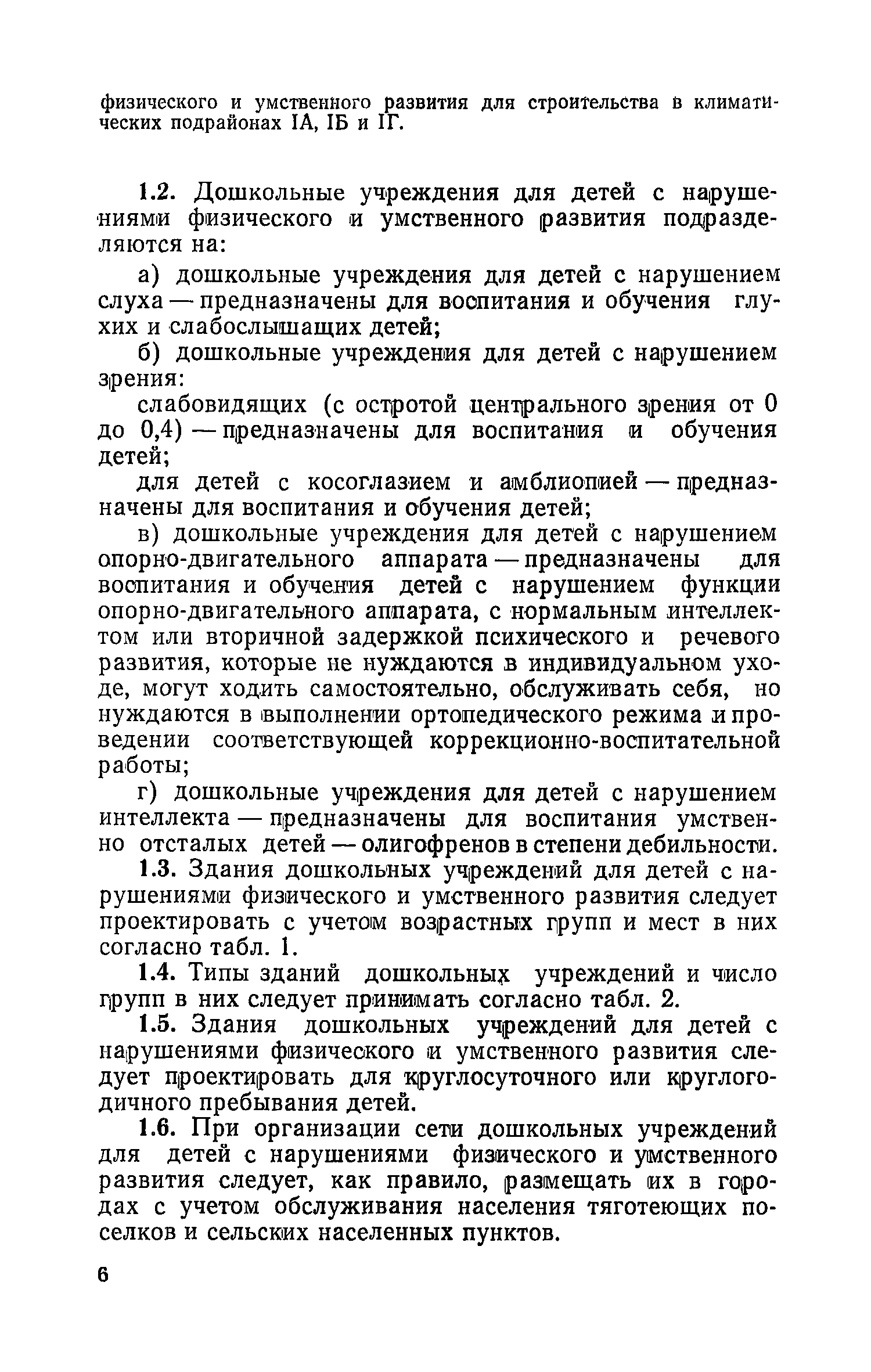 ВСН 28-76/Госгражданстрой