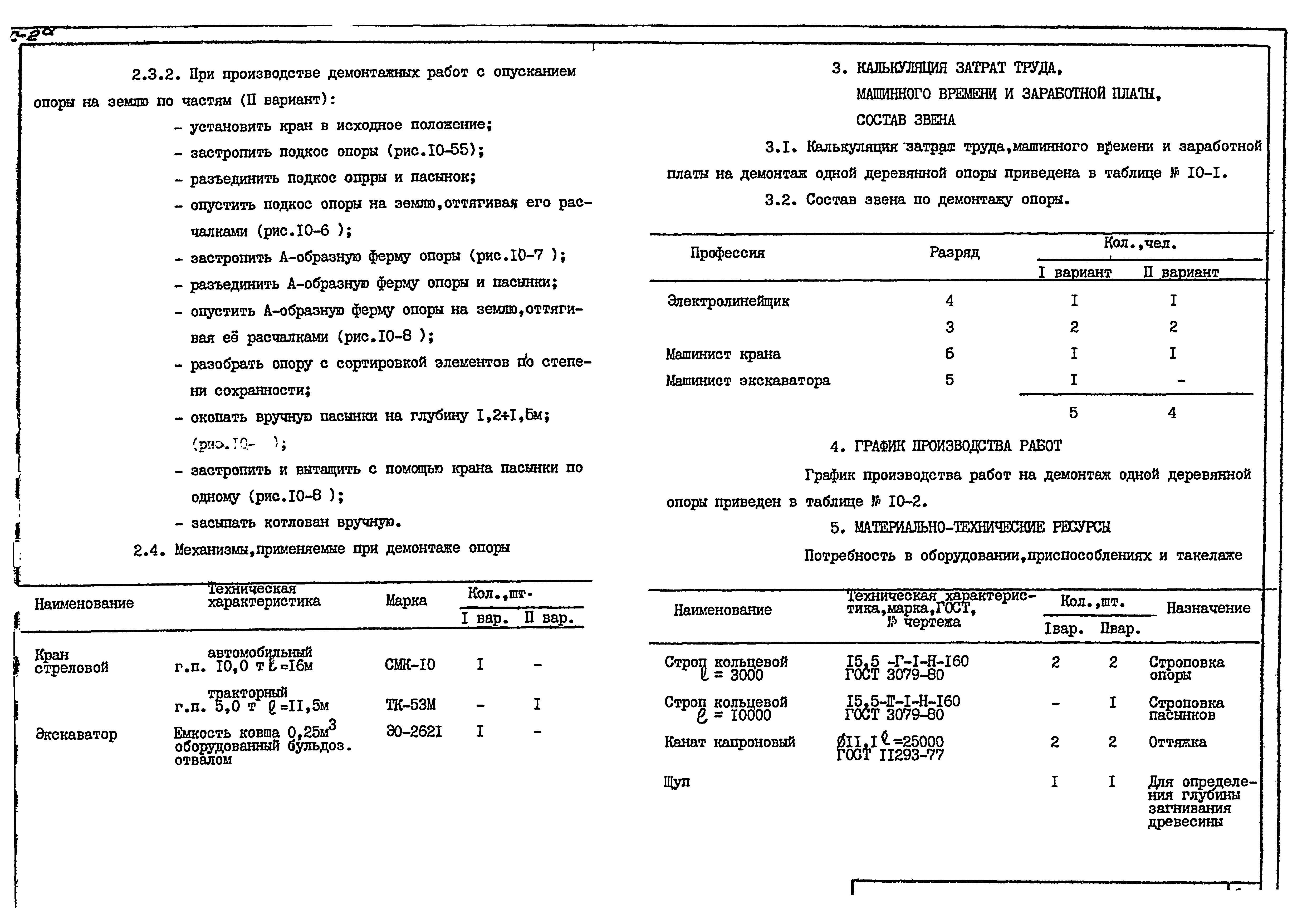 Технологическая карта К-9-10