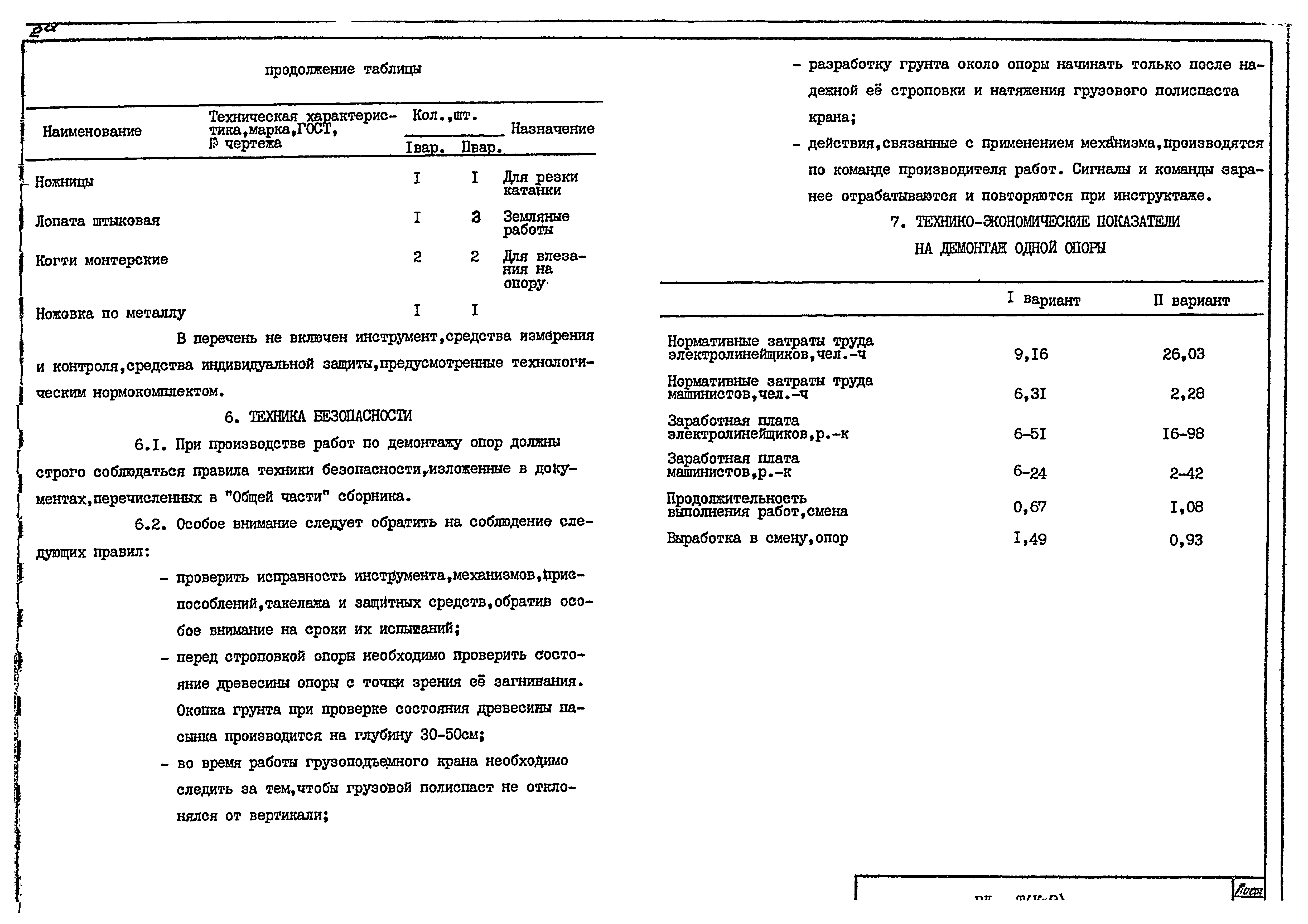 Технологическая карта К-9-10